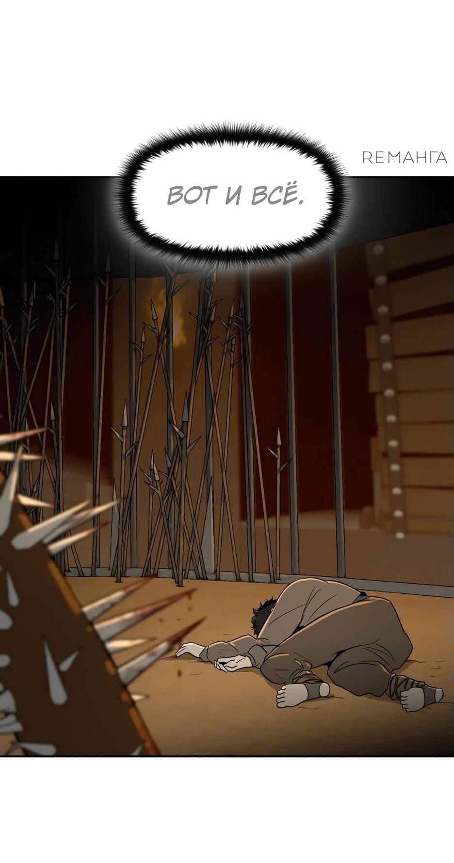 Манга Раб, ставший легендой арены! - Глава 1 Страница 115