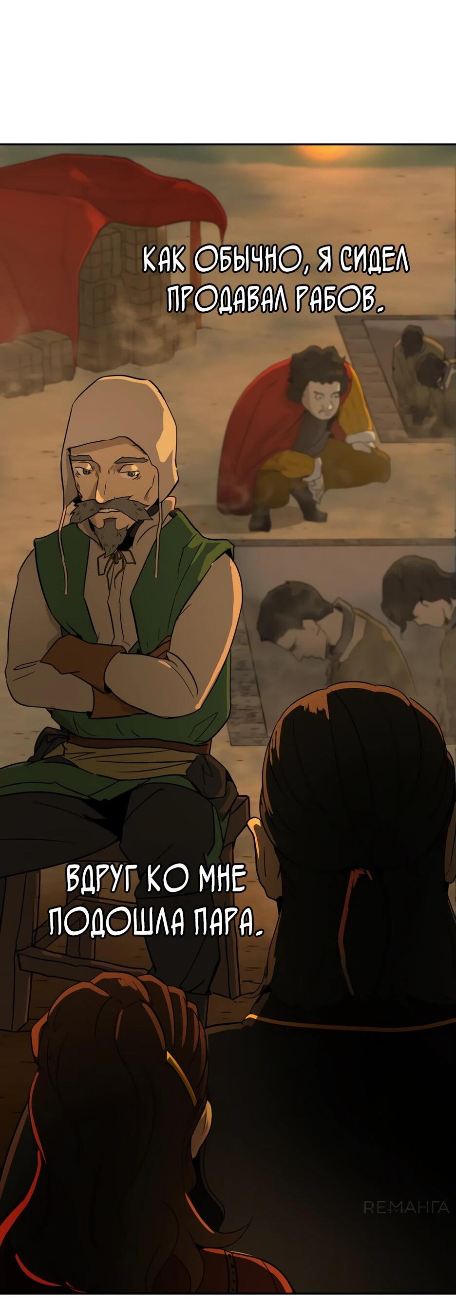 Манга Раб, ставший легендой арены! - Глава 1 Страница 2