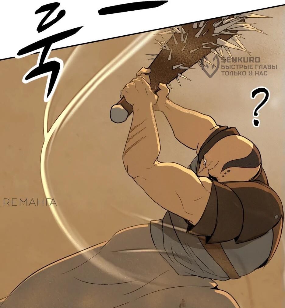 Манга Раб, ставший легендой арены! - Глава 1 Страница 144