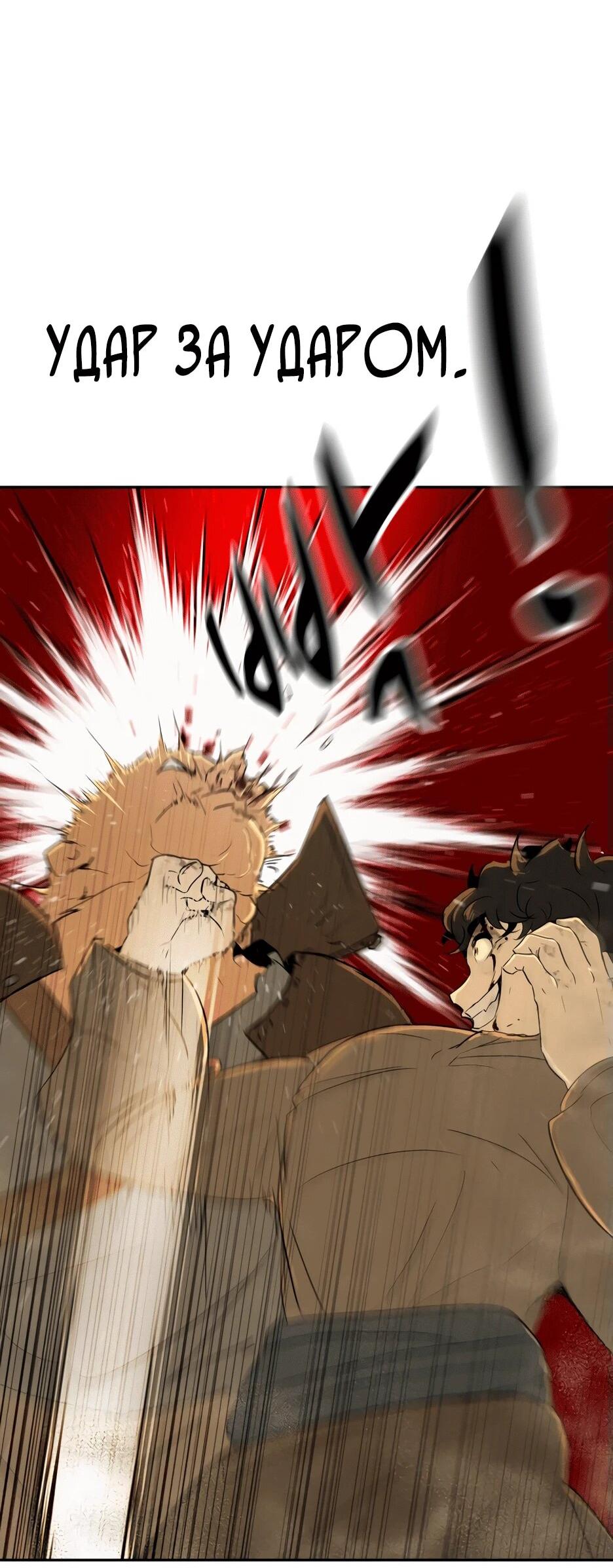 Манга Раб, ставший легендой арены! - Глава 1 Страница 156