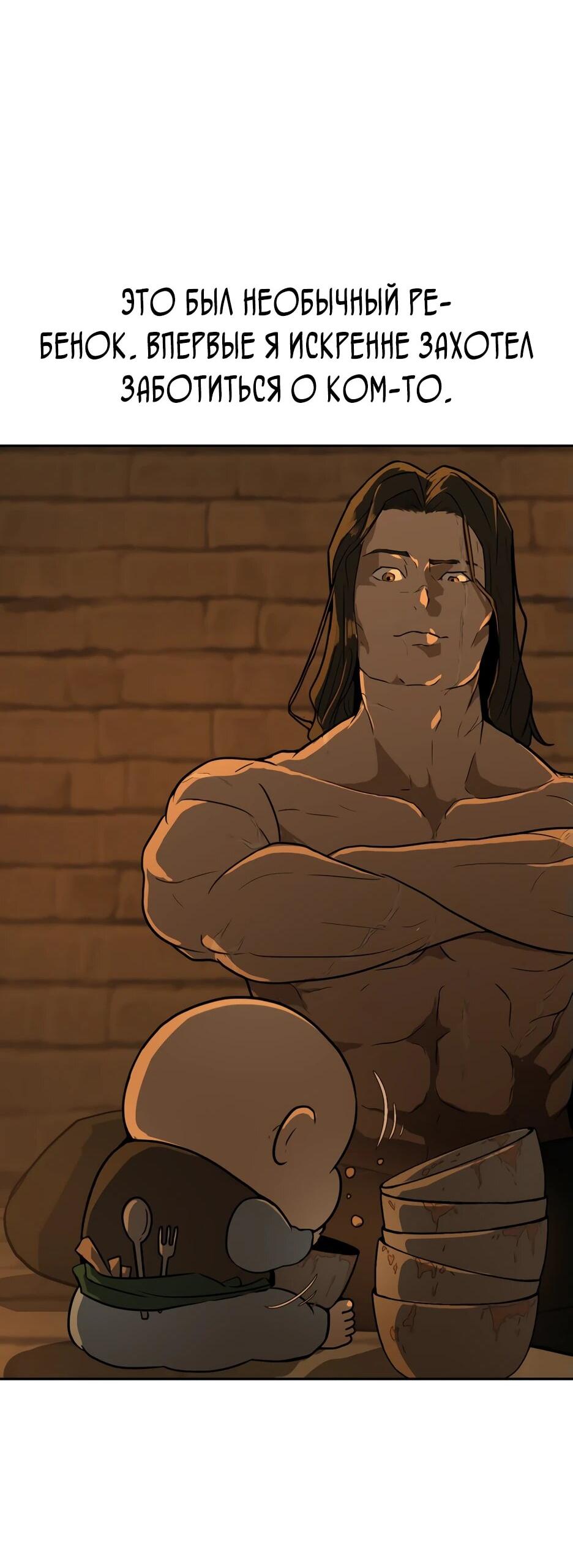 Манга Раб, ставший легендой арены! - Глава 1 Страница 28