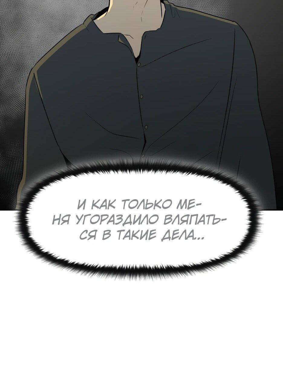 Манга Раб, ставший легендой арены! - Глава 1 Страница 68