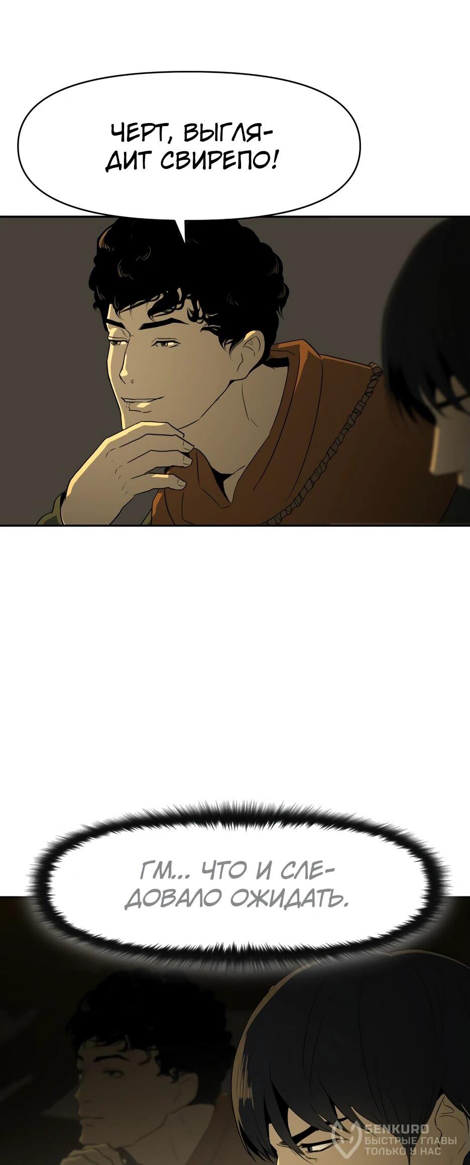 Манга Раб, ставший легендой арены! - Глава 1 Страница 82