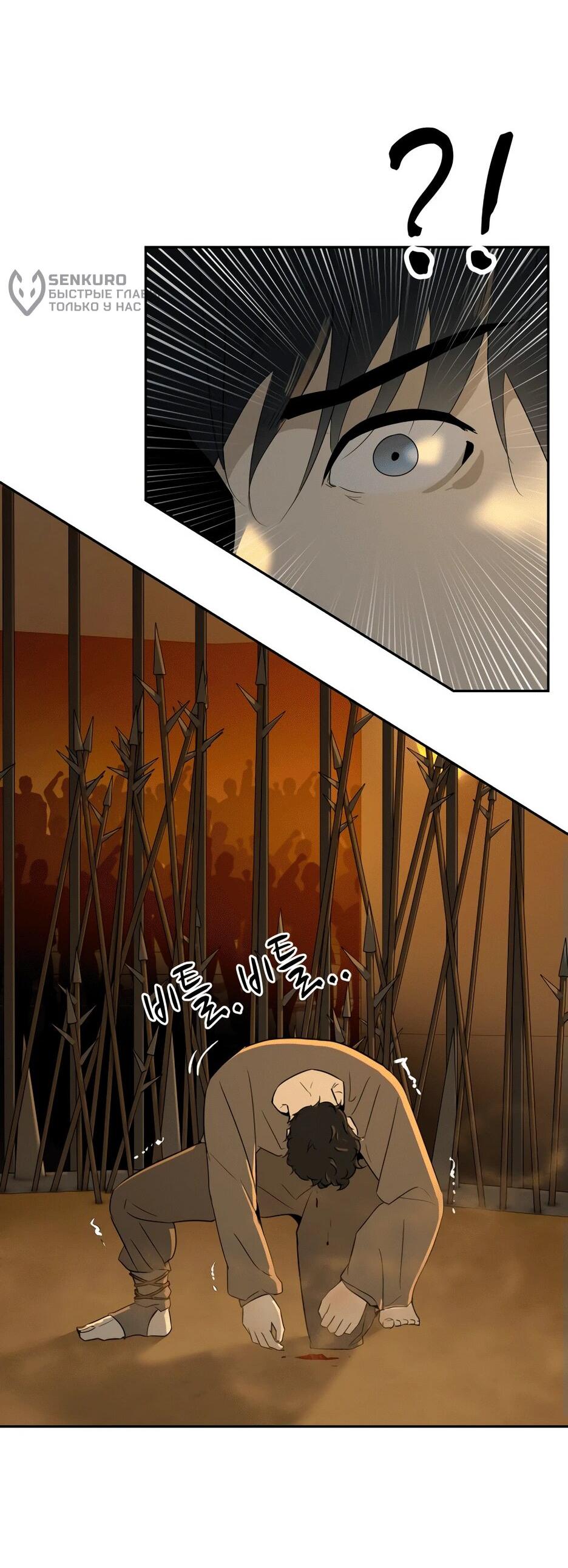 Манга Раб, ставший легендой арены! - Глава 1 Страница 116