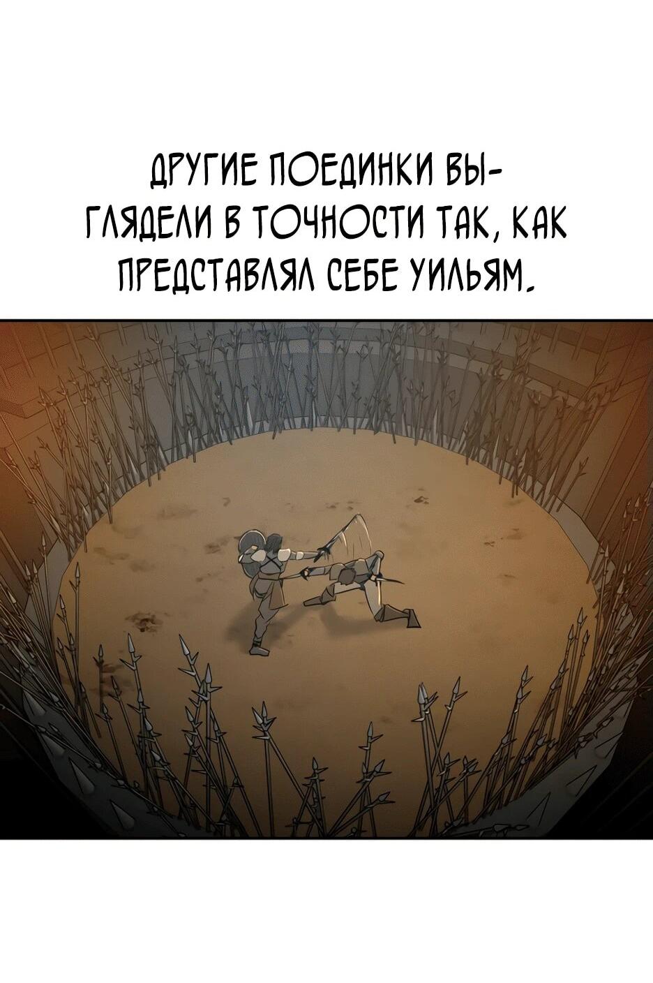 Манга Раб, ставший легендой арены! - Глава 1 Страница 176