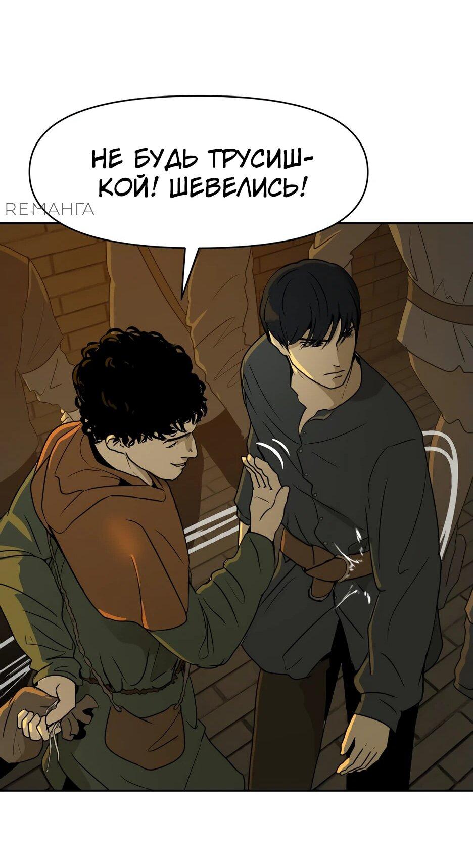 Манга Раб, ставший легендой арены! - Глава 1 Страница 57