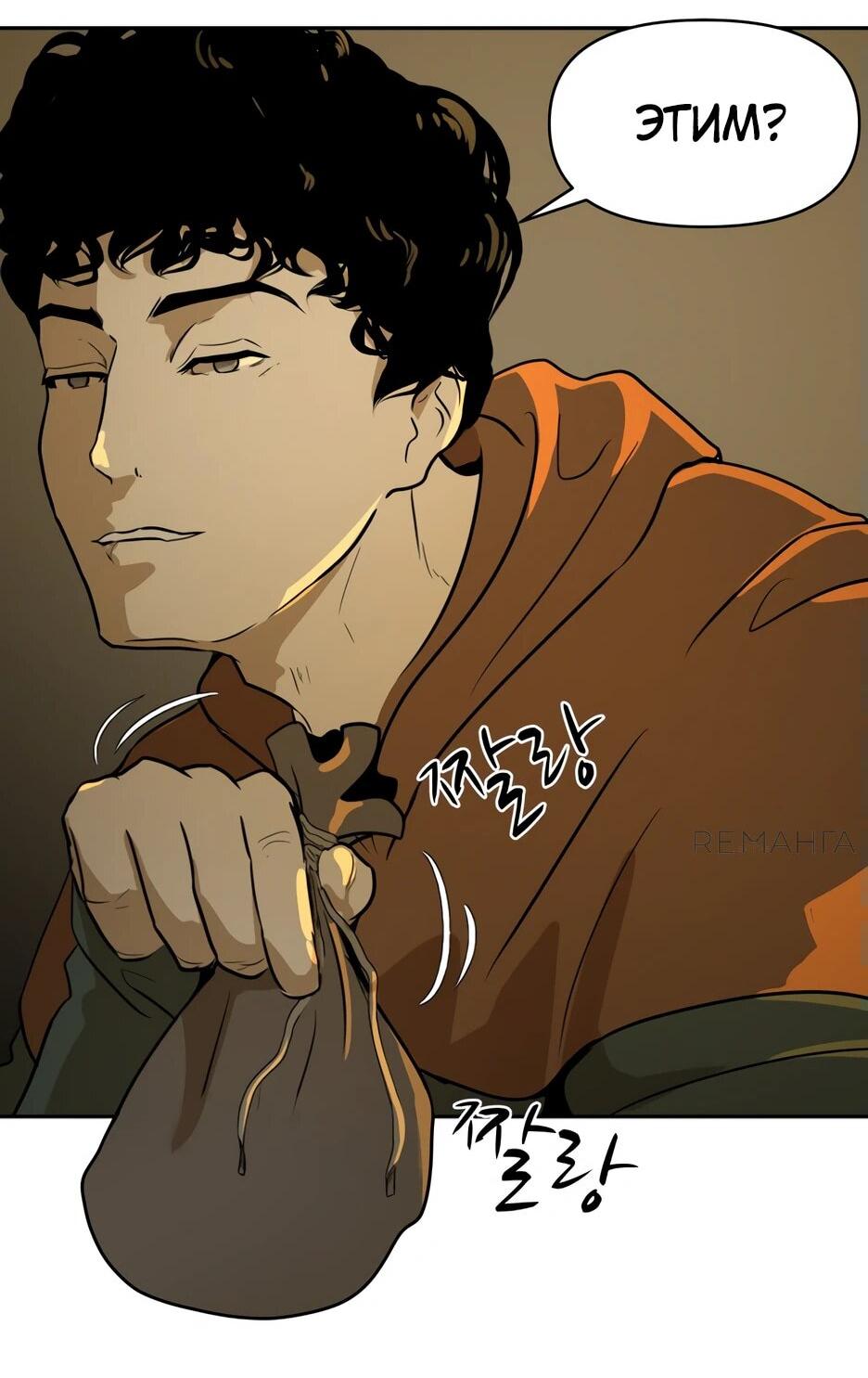 Манга Раб, ставший легендой арены! - Глава 1 Страница 61