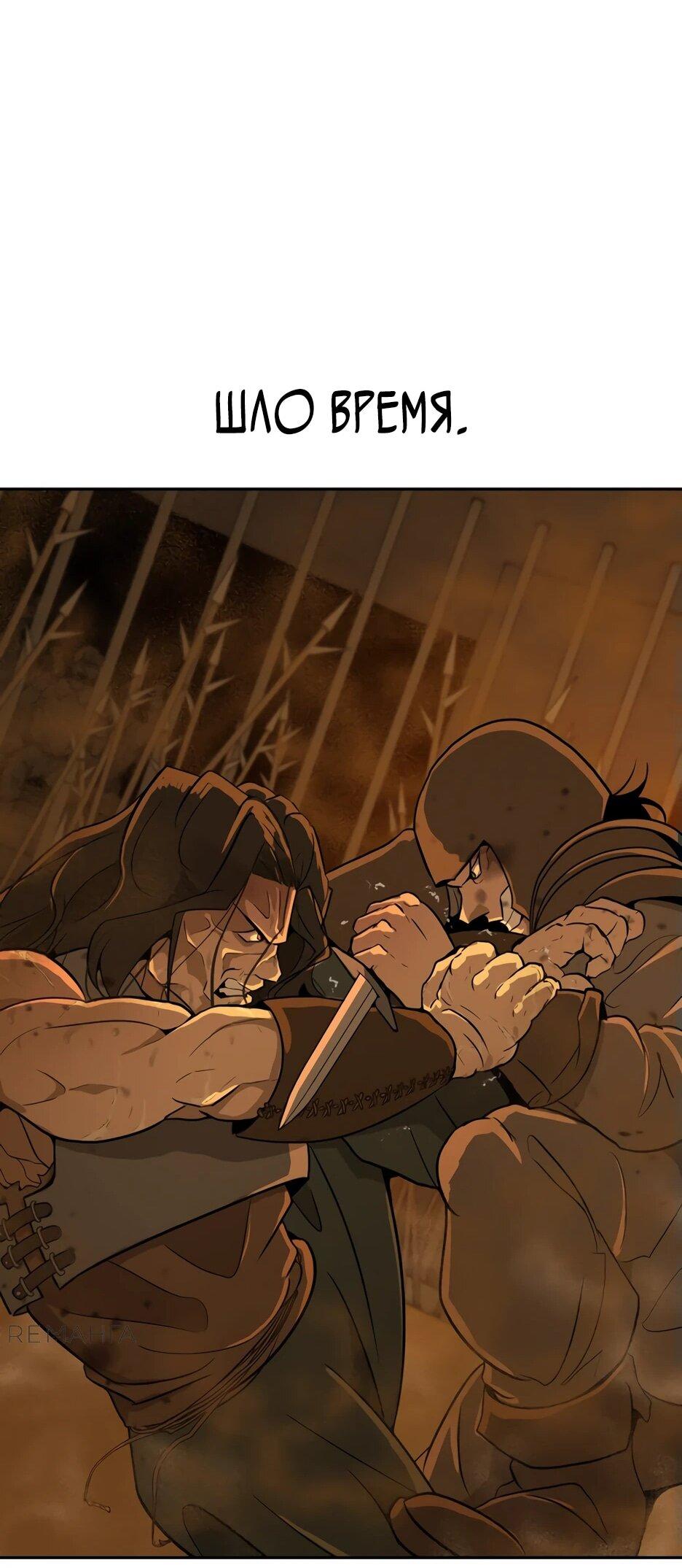 Манга Раб, ставший легендой арены! - Глава 1 Страница 41