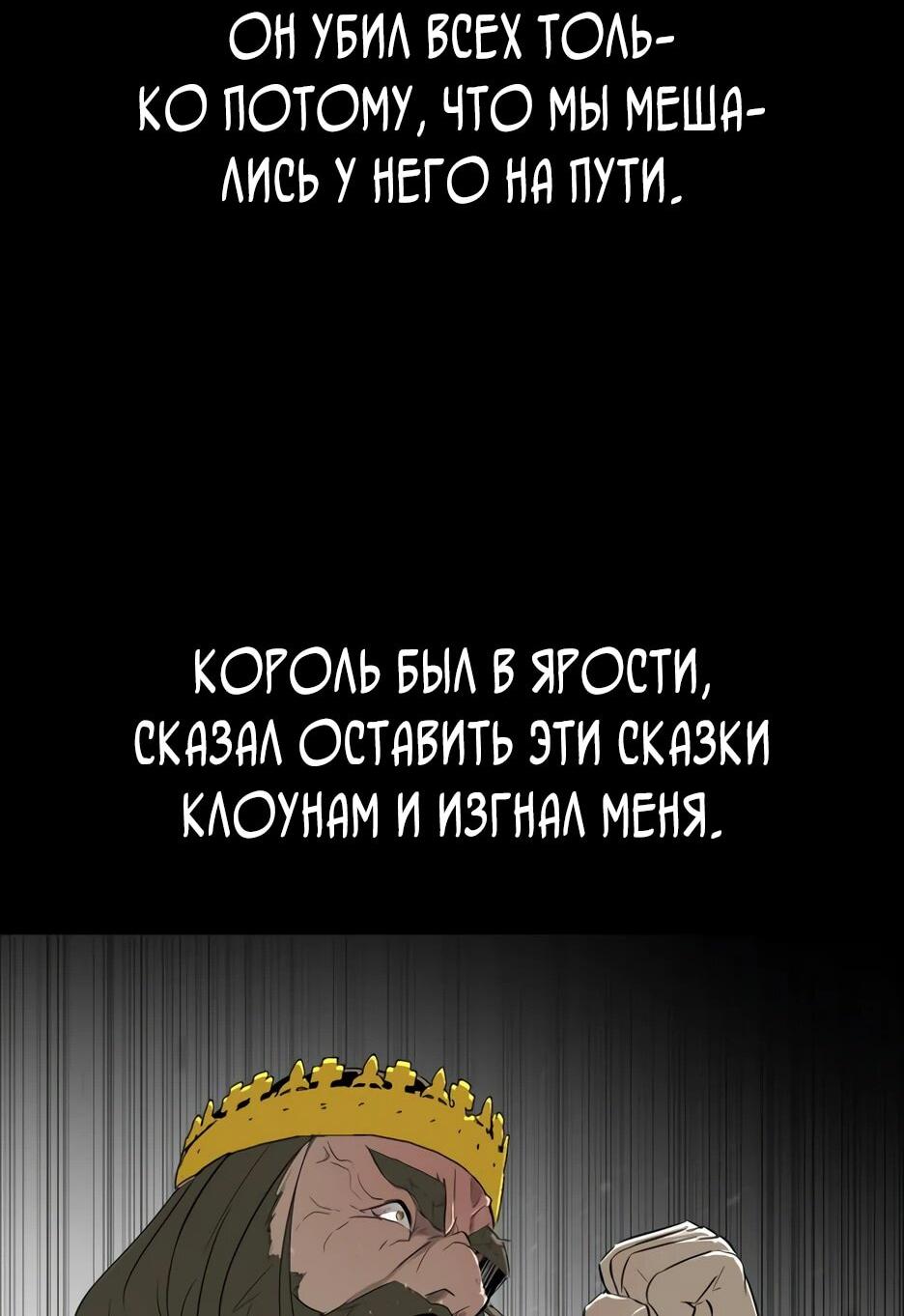 Манга Раб, ставший легендой арены! - Глава 16 Страница 83