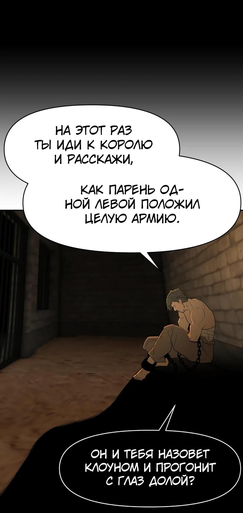 Манга Раб, ставший легендой арены! - Глава 16 Страница 88