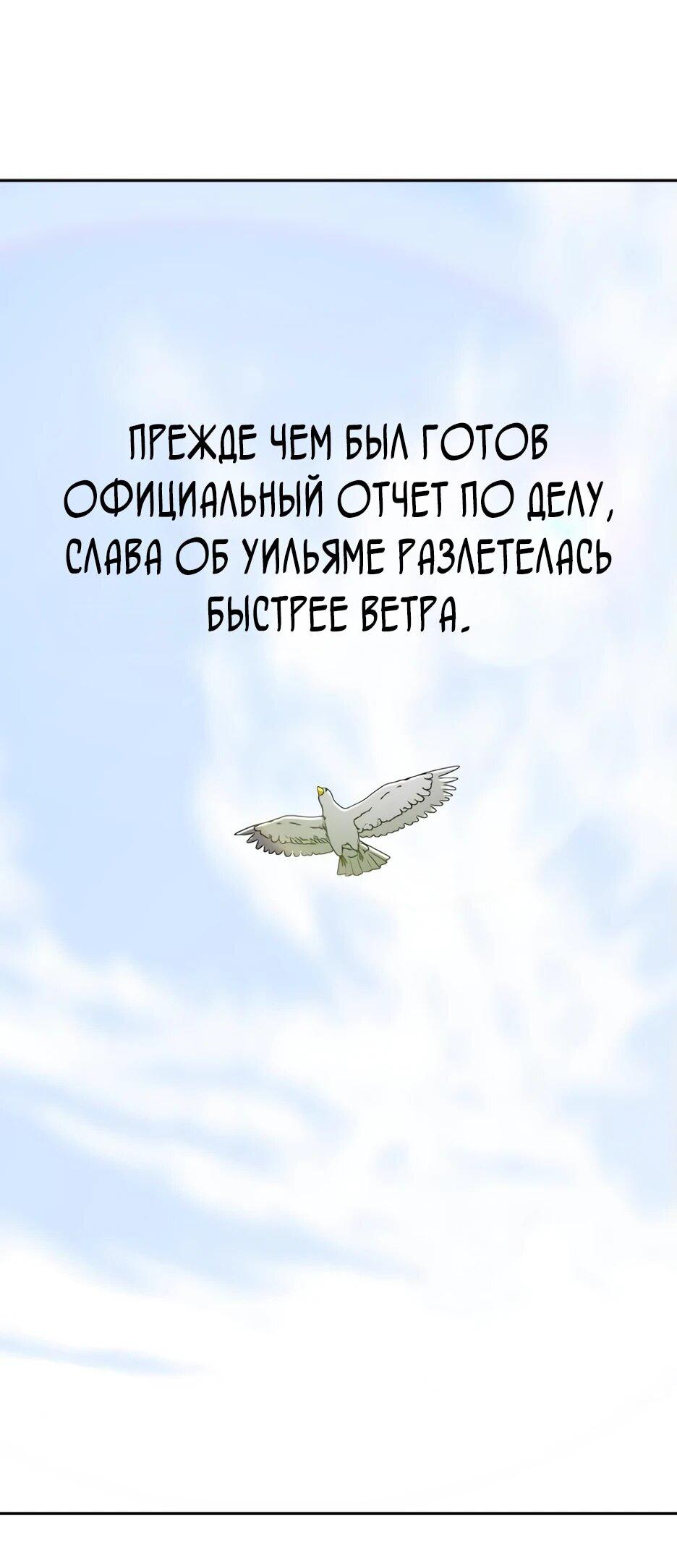 Манга Раб, ставший легендой арены! - Глава 16 Страница 67