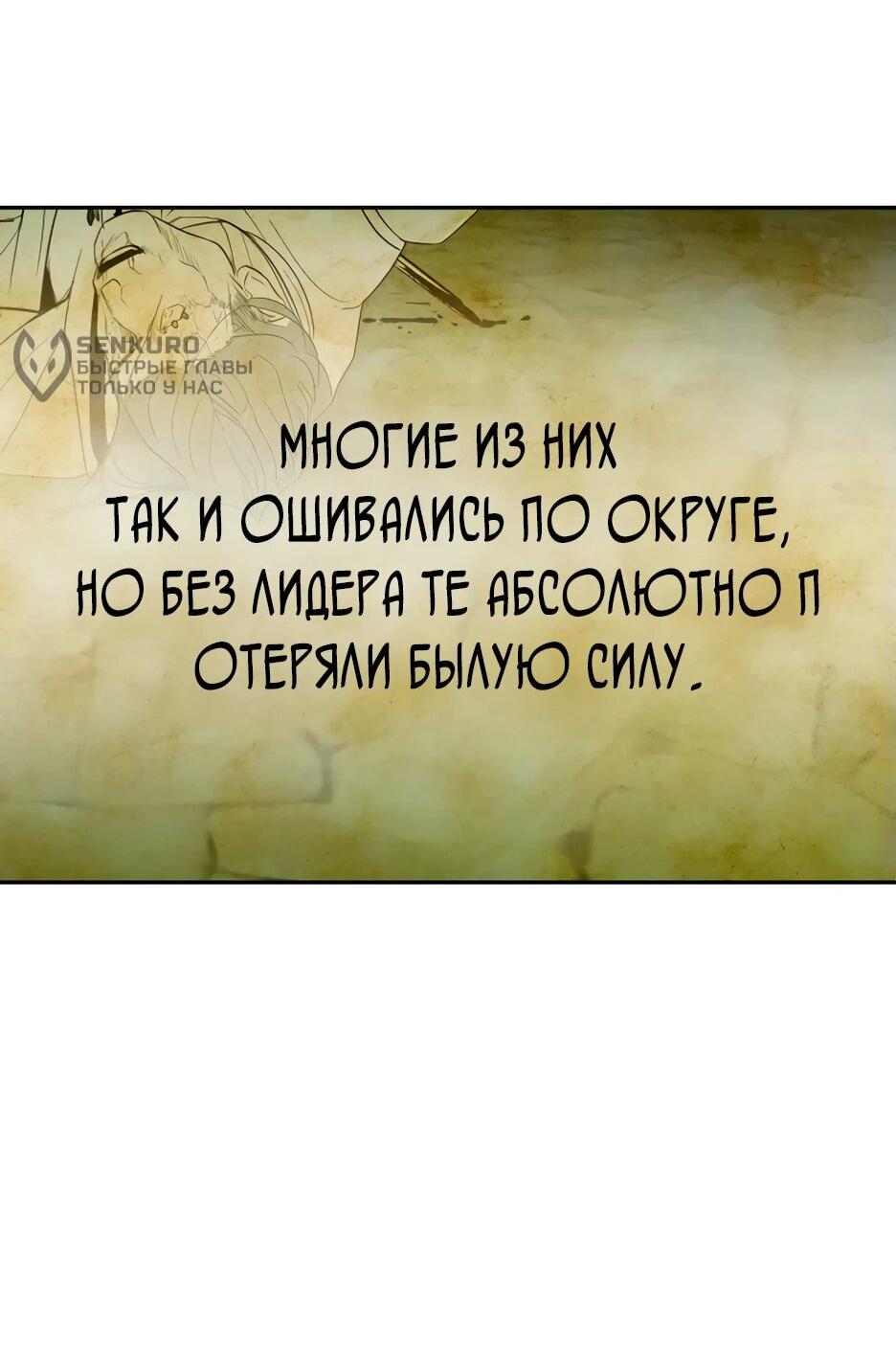 Манга Раб, ставший легендой арены! - Глава 16 Страница 60