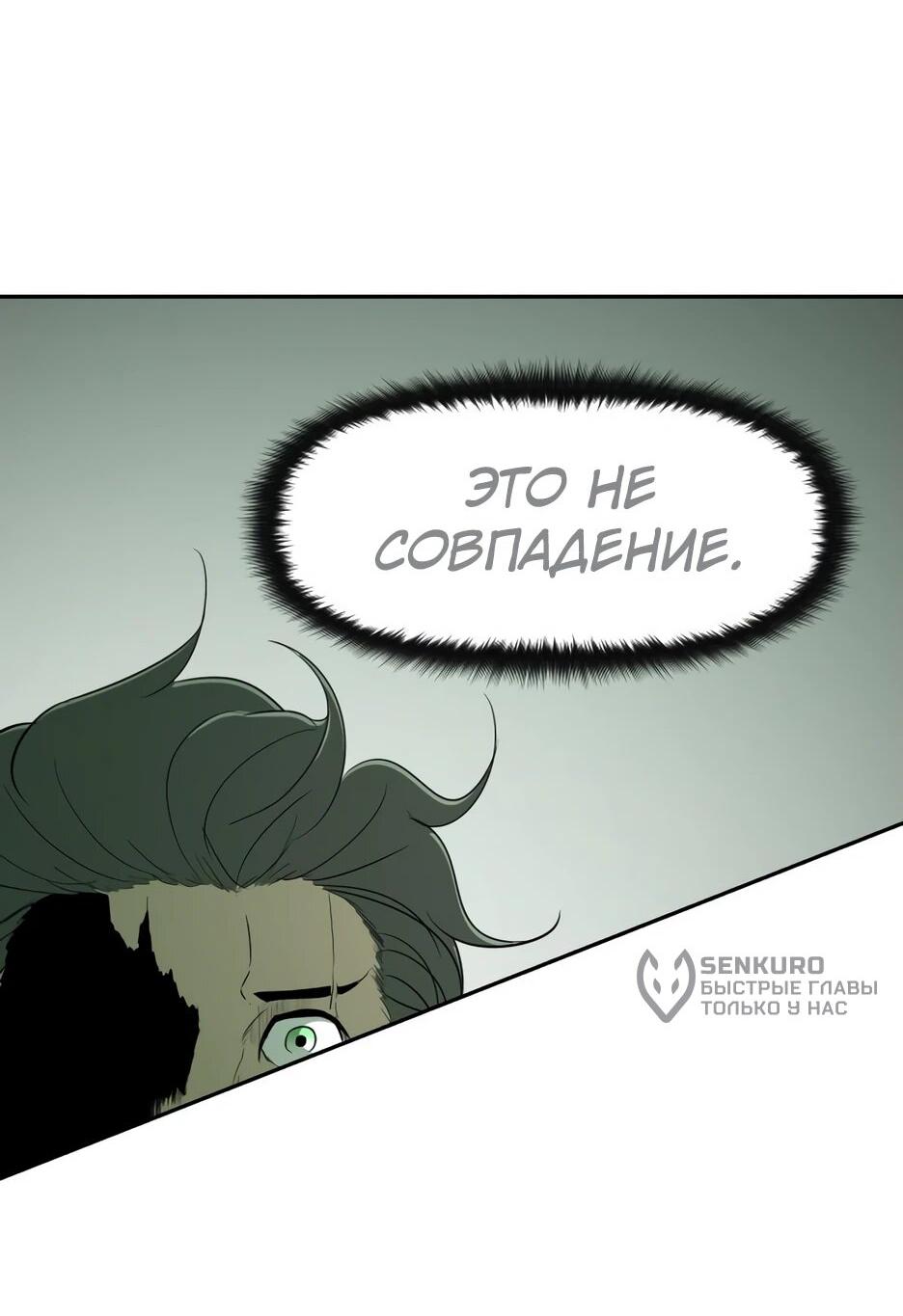 Манга Раб, ставший легендой арены! - Глава 16 Страница 5