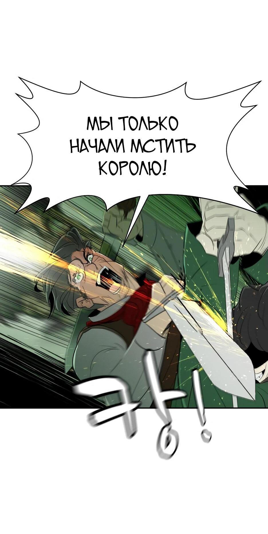 Манга Раб, ставший легендой арены! - Глава 16 Страница 33