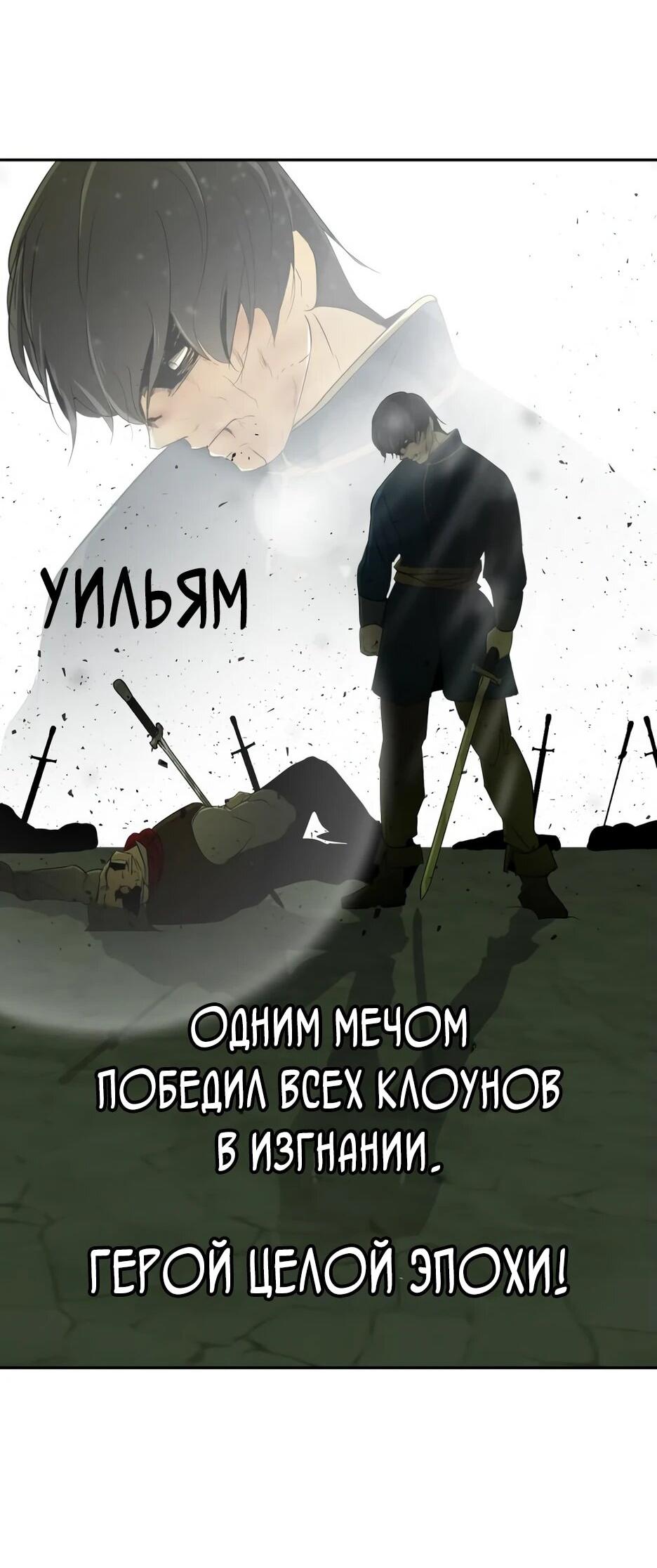 Манга Раб, ставший легендой арены! - Глава 16 Страница 63