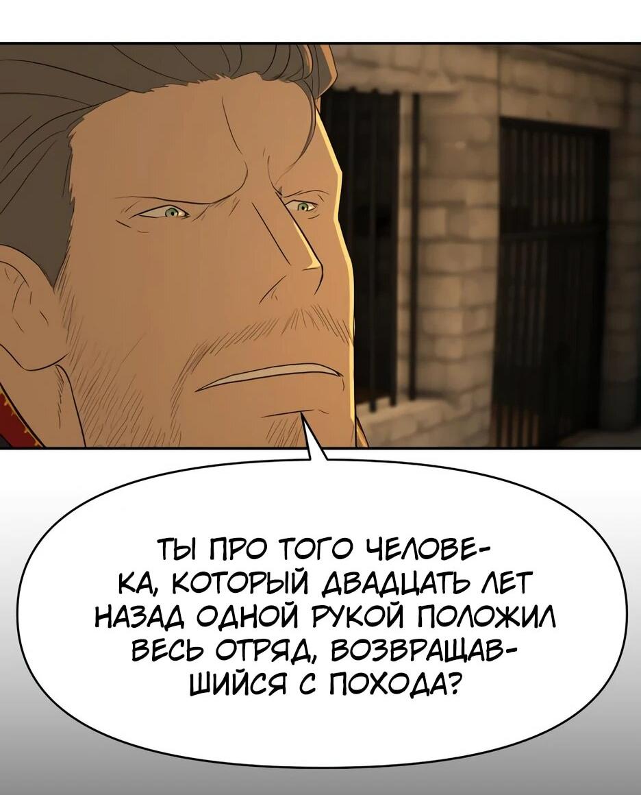 Манга Раб, ставший легендой арены! - Глава 16 Страница 78