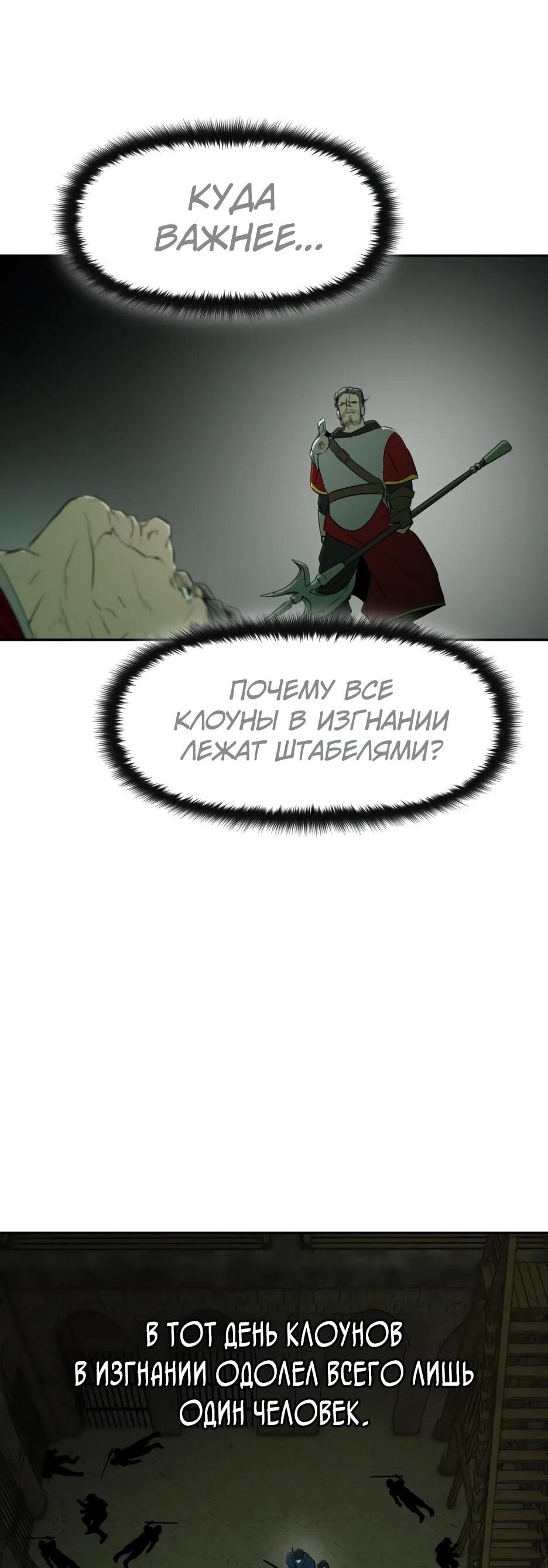 Манга Раб, ставший легендой арены! - Глава 16 Страница 58