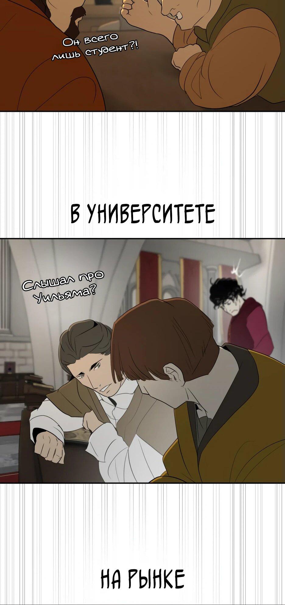 Манга Раб, ставший легендой арены! - Глава 16 Страница 65
