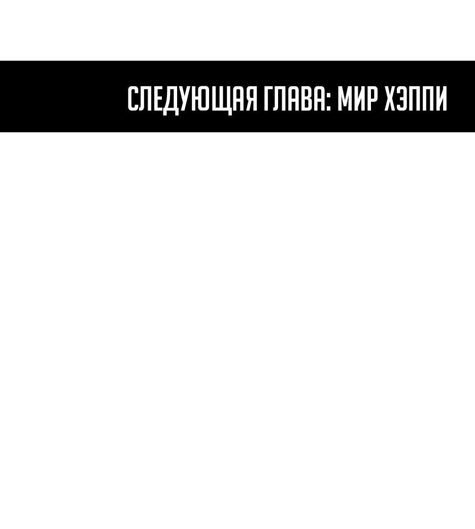 Манга Раб, ставший легендой арены! - Глава 16 Страница 72
