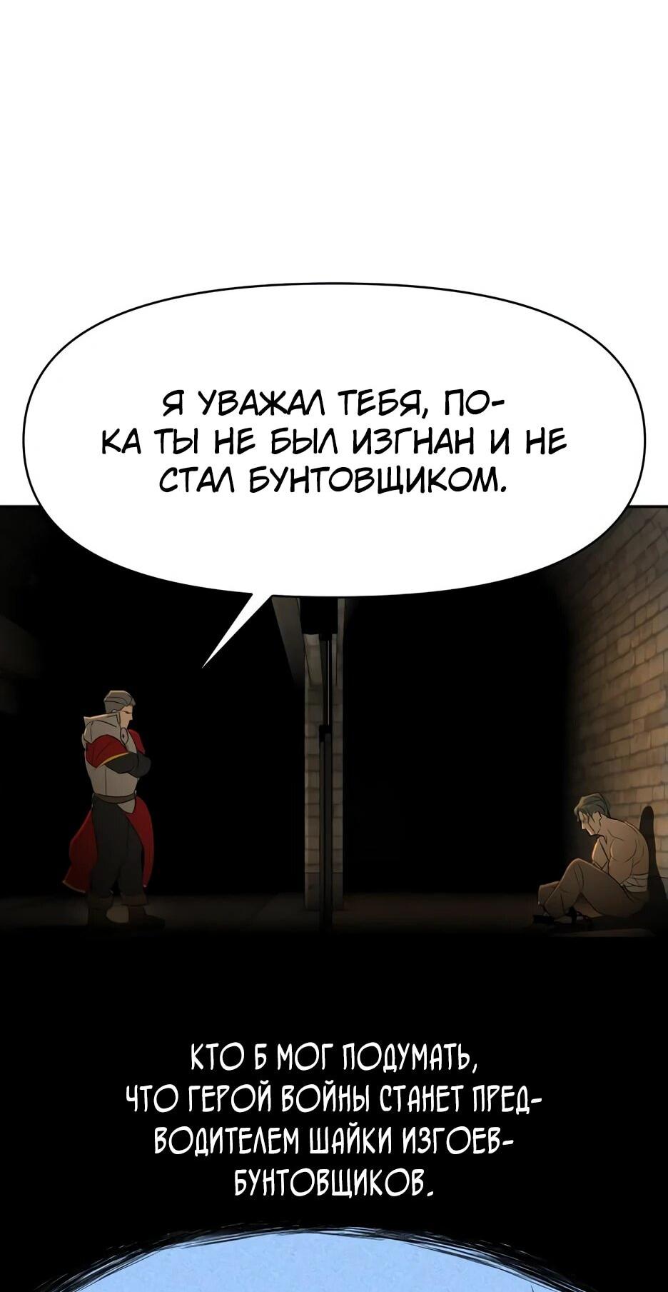 Манга Раб, ставший легендой арены! - Глава 16 Страница 75