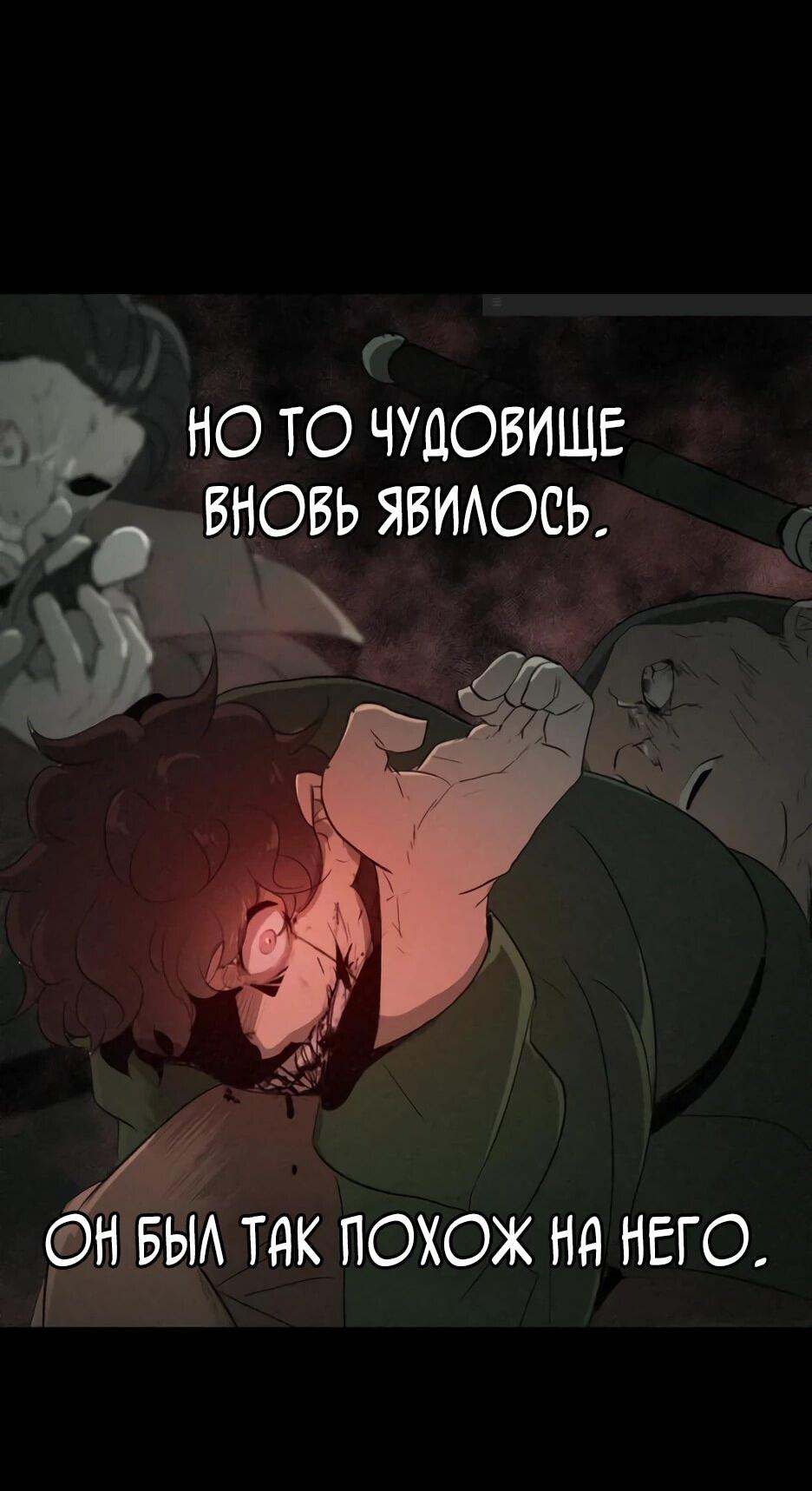 Манга Раб, ставший легендой арены! - Глава 16 Страница 87
