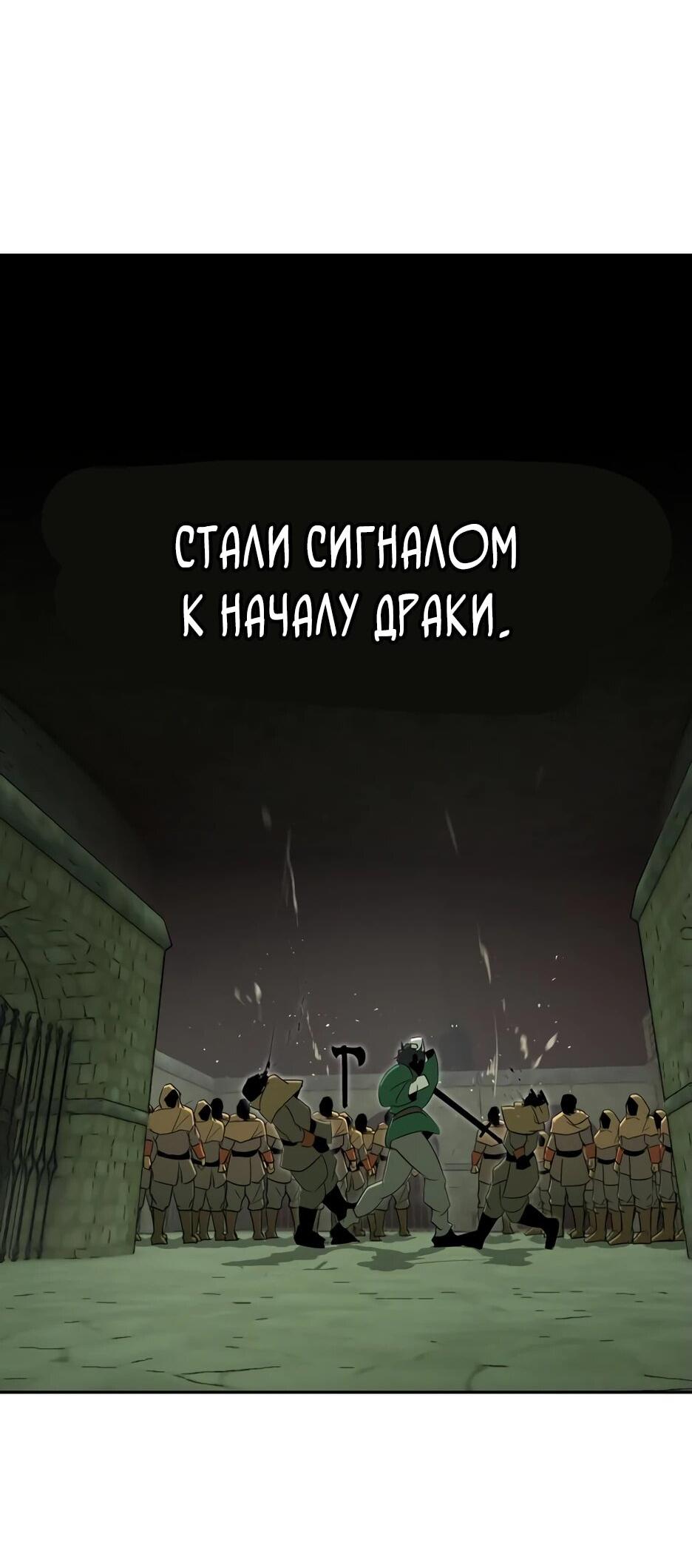 Манга Раб, ставший легендой арены! - Глава 15 Страница 9