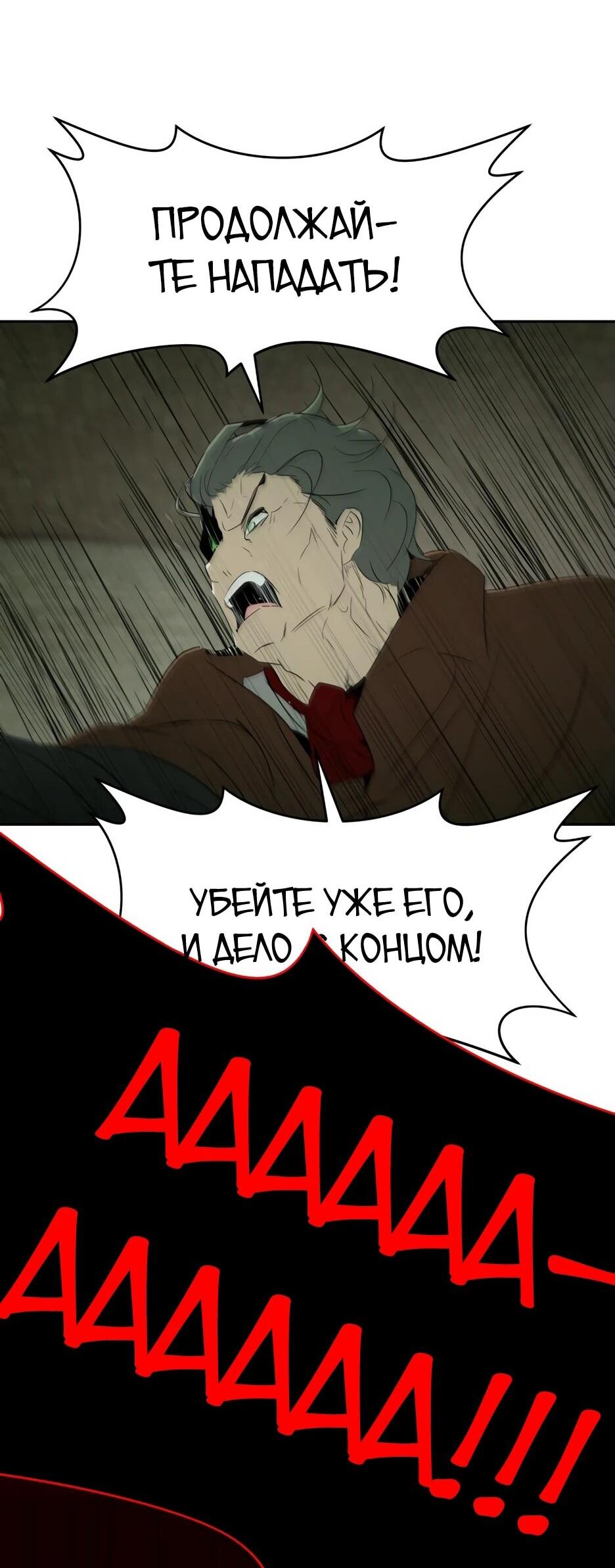 Манга Раб, ставший легендой арены! - Глава 15 Страница 37