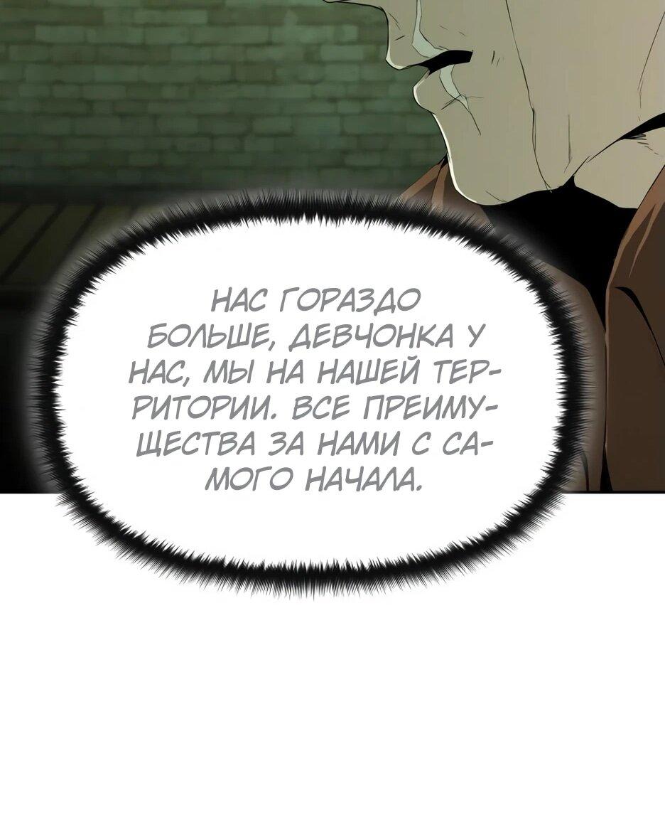 Манга Раб, ставший легендой арены! - Глава 15 Страница 41