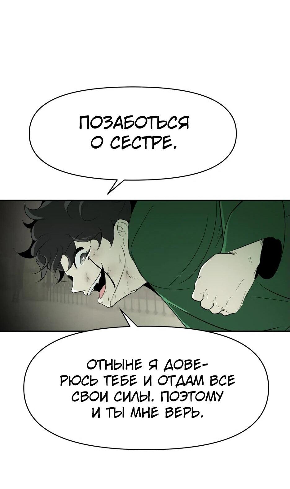 Манга Раб, ставший легендой арены! - Глава 15 Страница 66