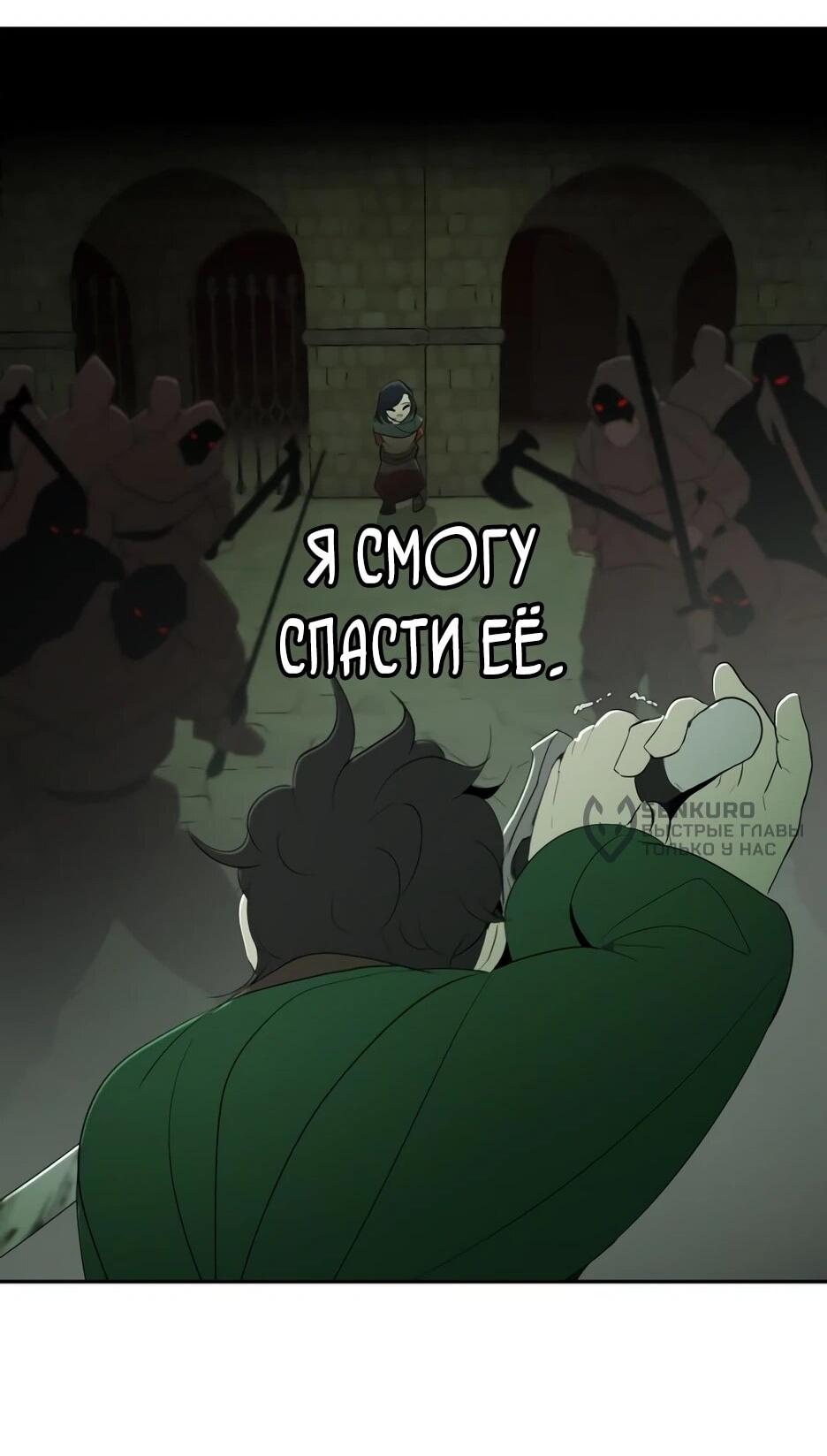 Манга Раб, ставший легендой арены! - Глава 15 Страница 36