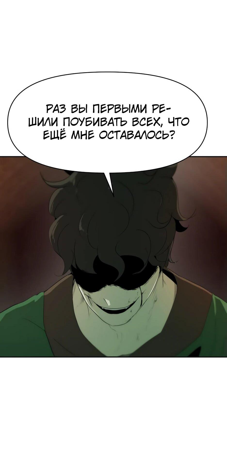 Манга Раб, ставший легендой арены! - Глава 15 Страница 3