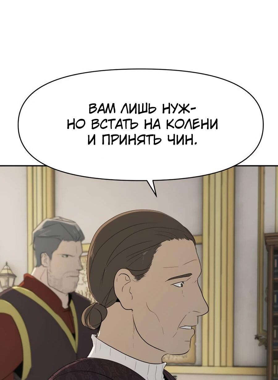 Манга Раб, ставший легендой арены! - Глава 18 Страница 7