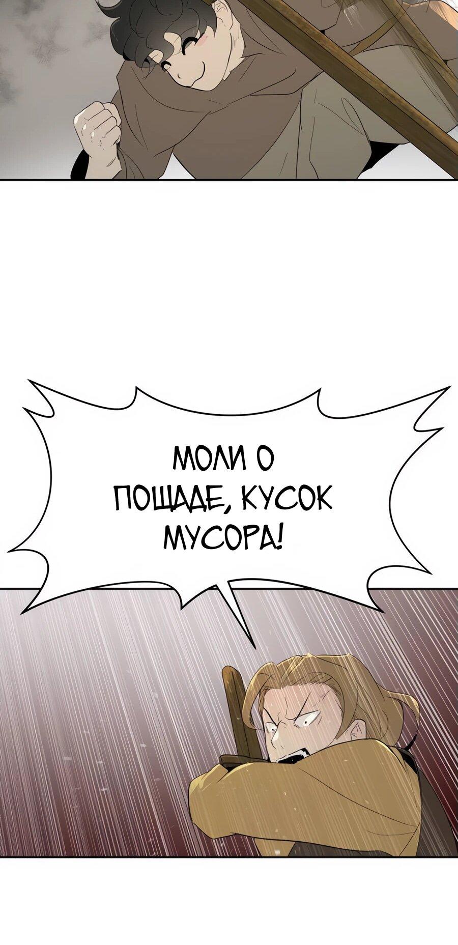 Манга Раб, ставший легендой арены! - Глава 18 Страница 65