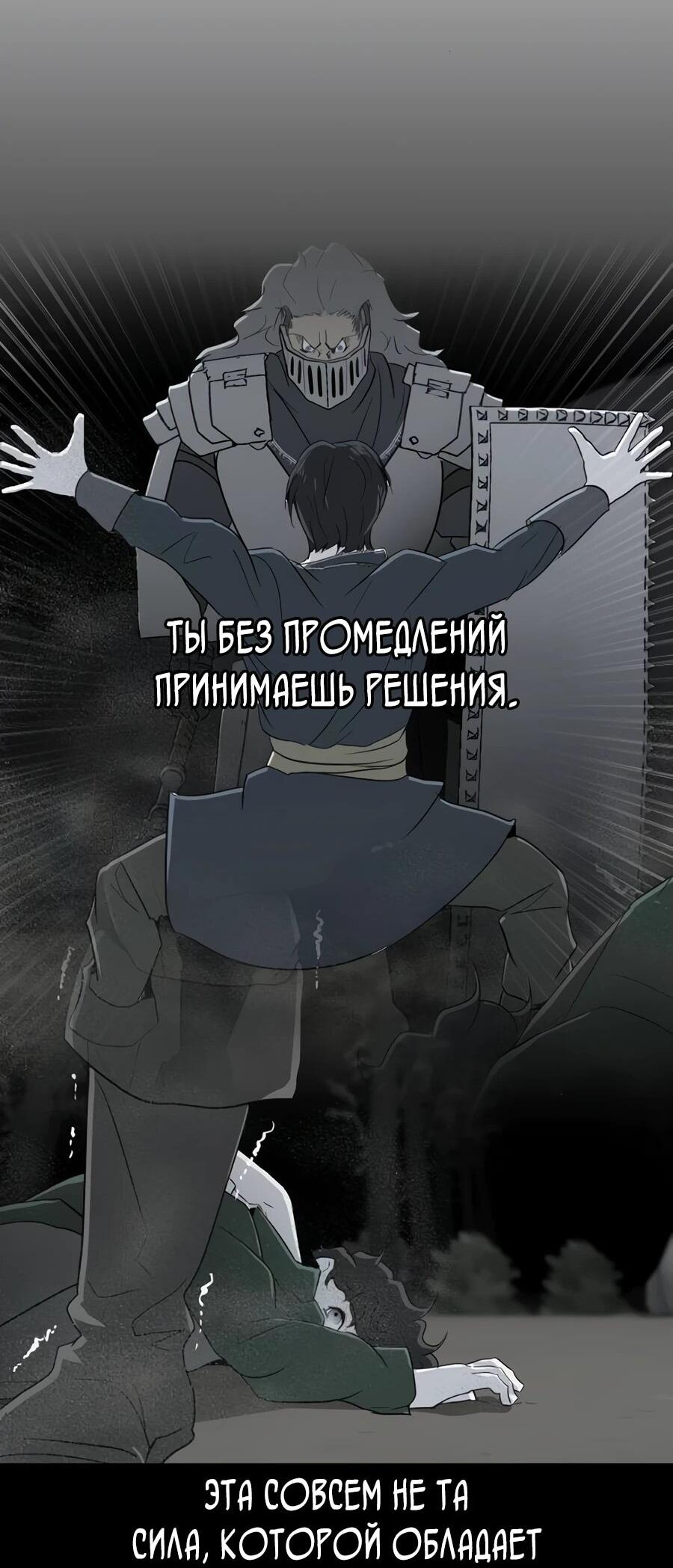 Манга Раб, ставший легендой арены! - Глава 18 Страница 30