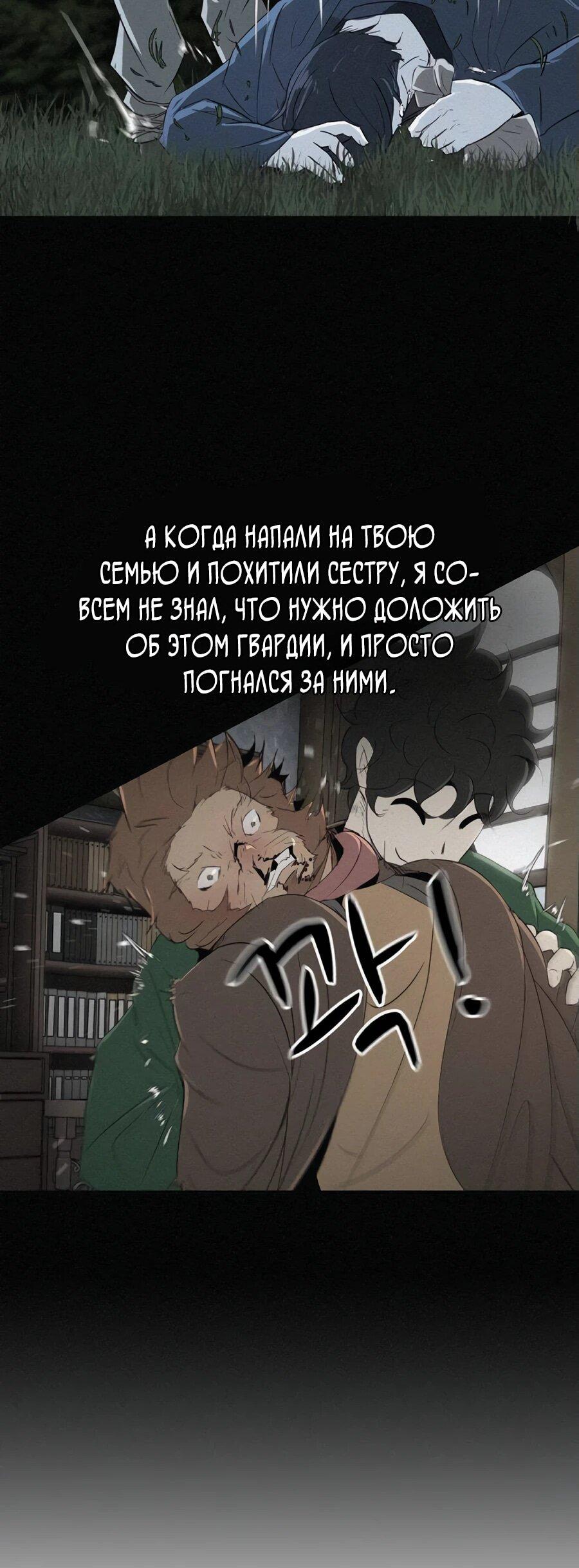 Манга Раб, ставший легендой арены! - Глава 18 Страница 27