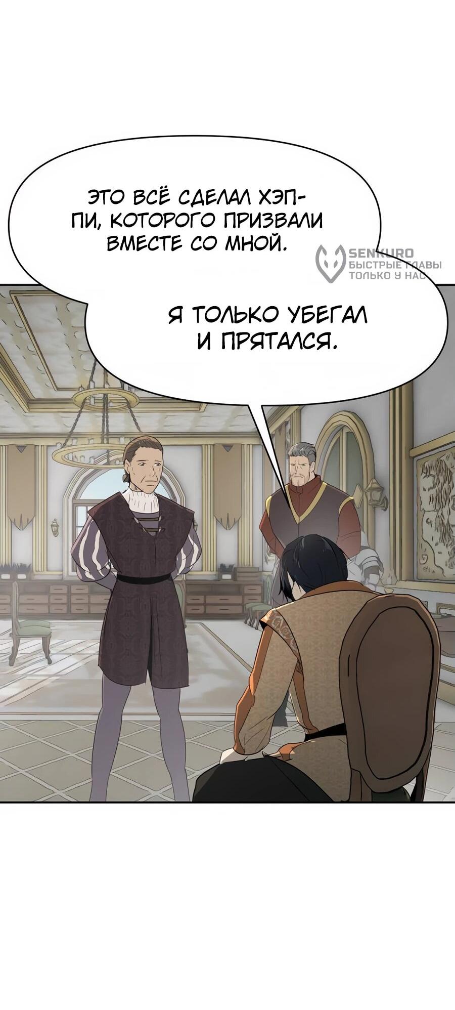 Манга Раб, ставший легендой арены! - Глава 18 Страница 12