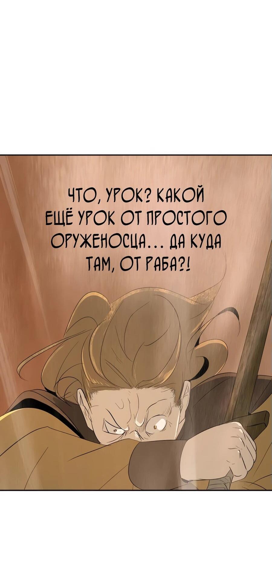 Манга Раб, ставший легендой арены! - Глава 18 Страница 83