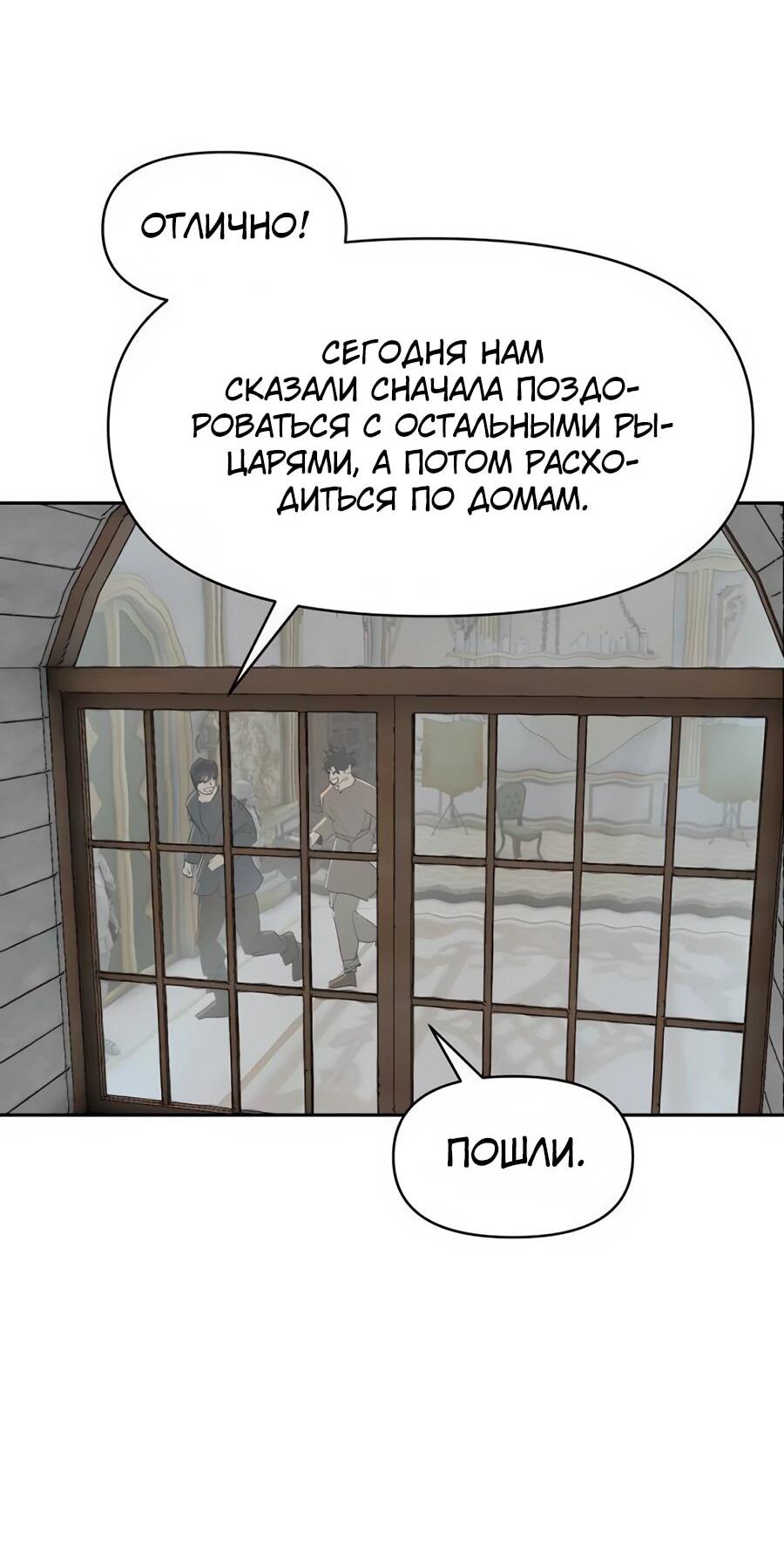 Манга Раб, ставший легендой арены! - Глава 18 Страница 39