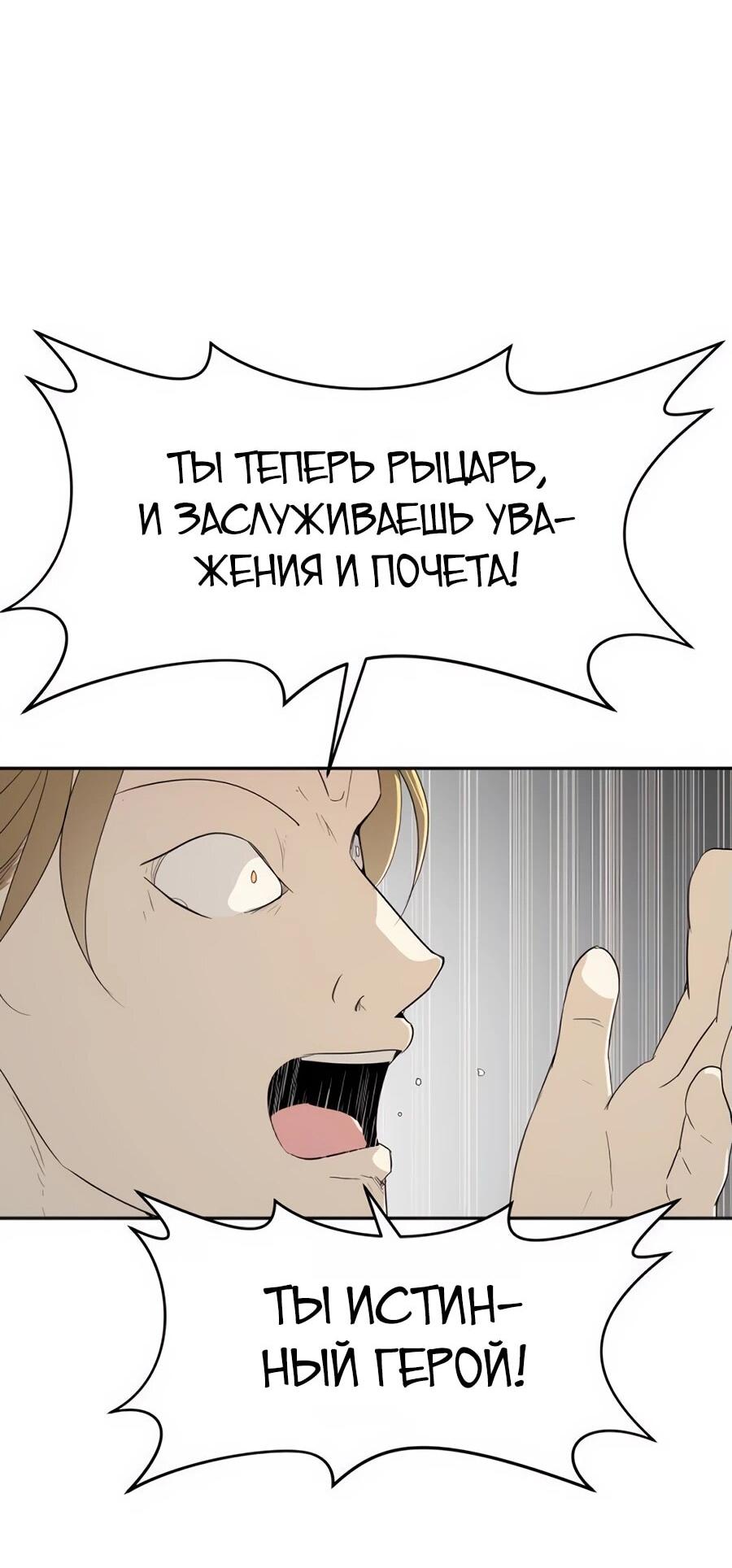 Манга Раб, ставший легендой арены! - Глава 18 Страница 49