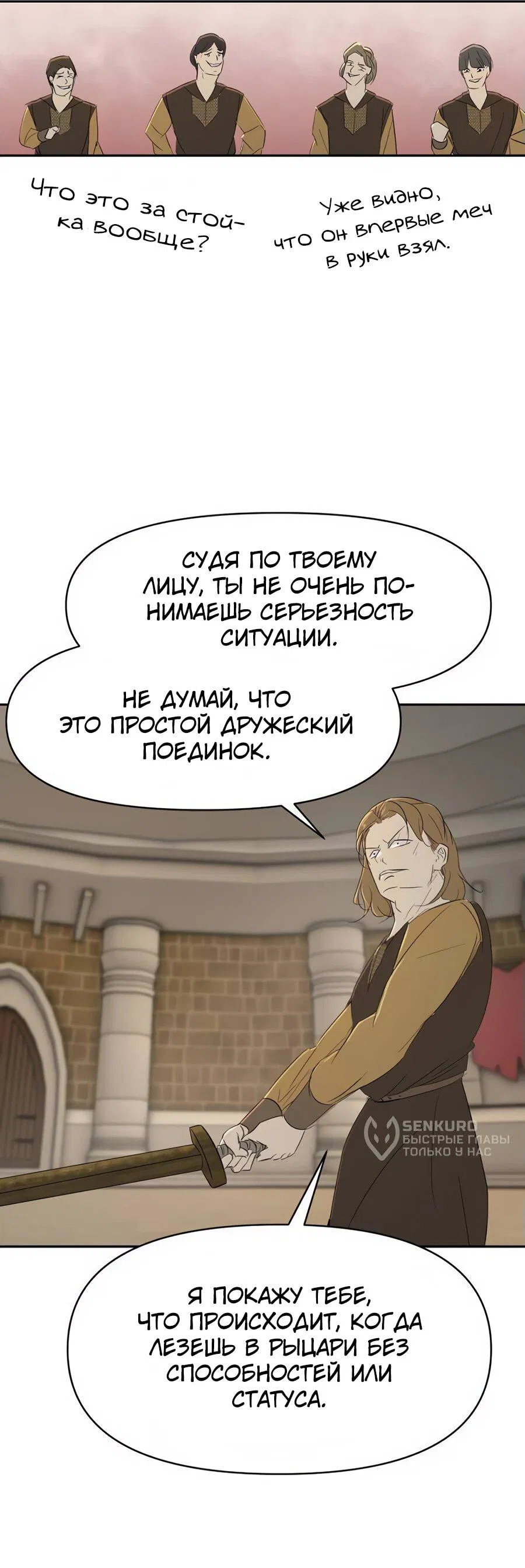 Манга Раб, ставший легендой арены! - Глава 18 Страница 57