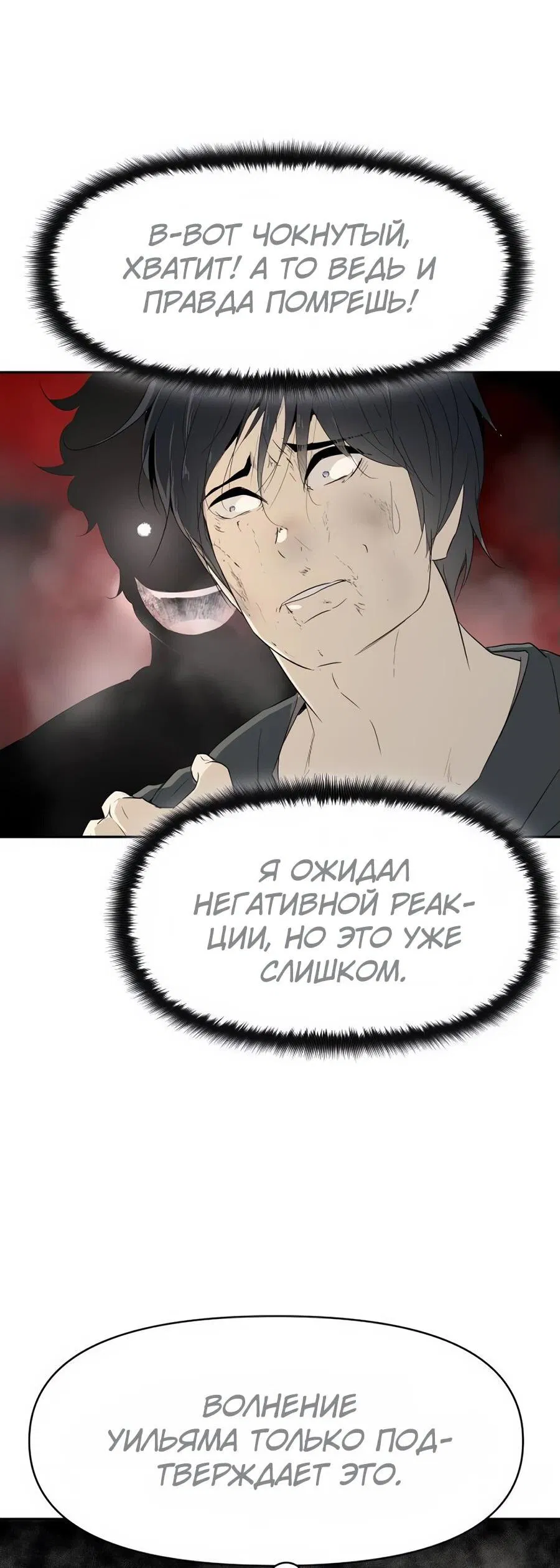 Манга Раб, ставший легендой арены! - Глава 18 Страница 51