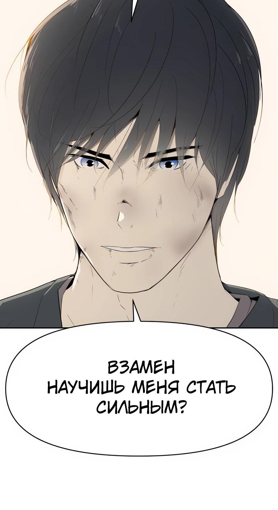 Манга Раб, ставший легендой арены! - Глава 18 Страница 37