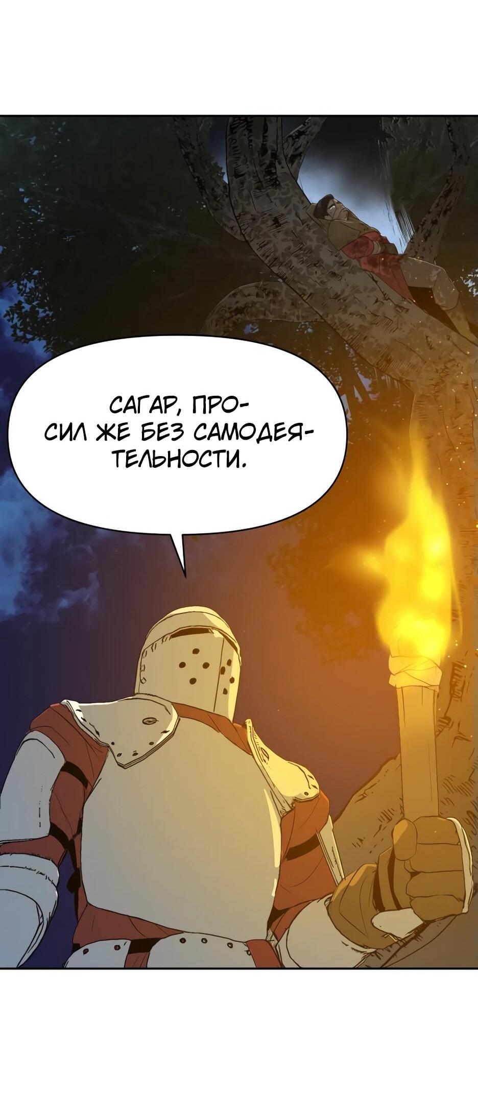 Манга Раб, ставший легендой арены! - Глава 17 Страница 57