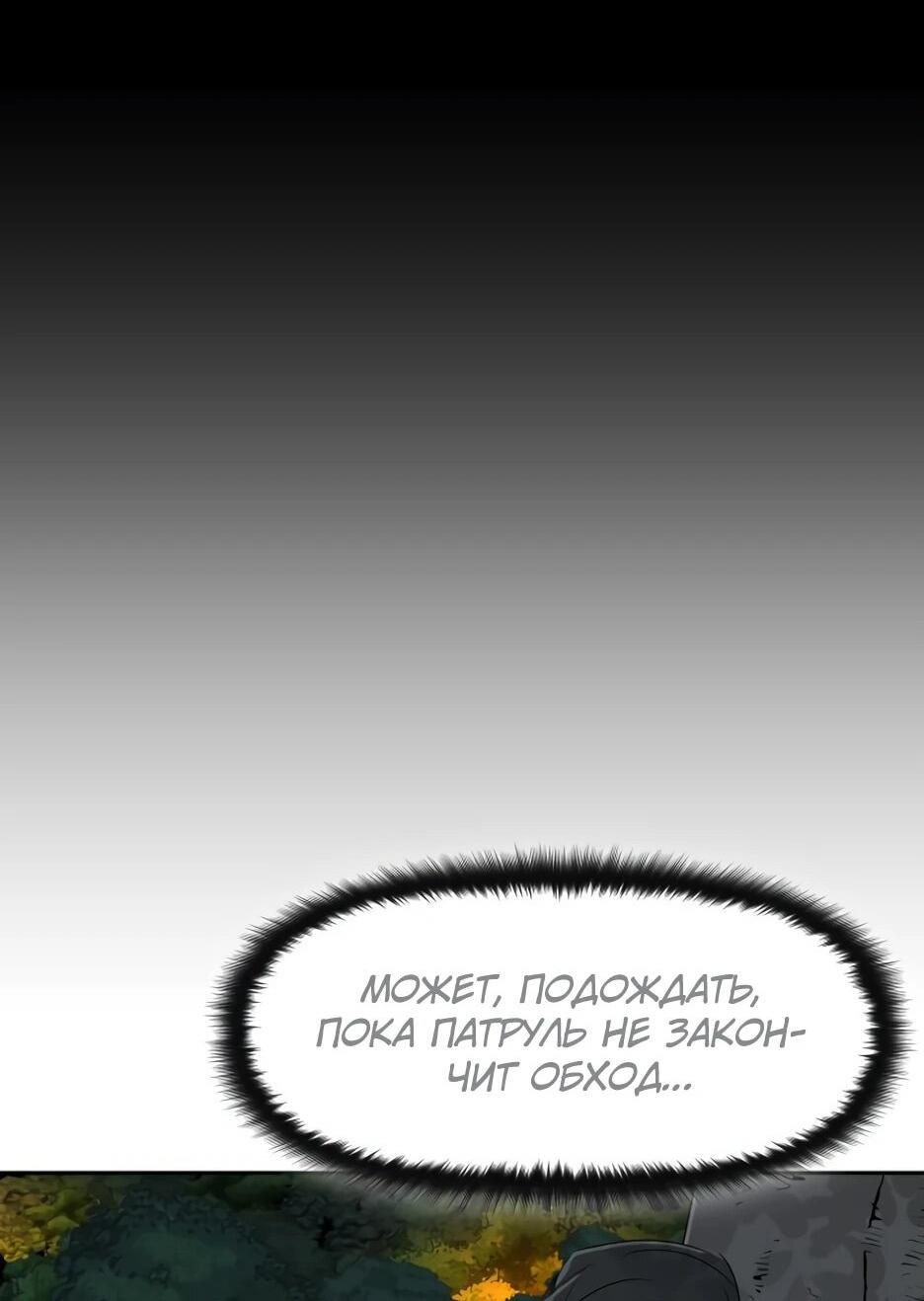 Манга Раб, ставший легендой арены! - Глава 17 Страница 52