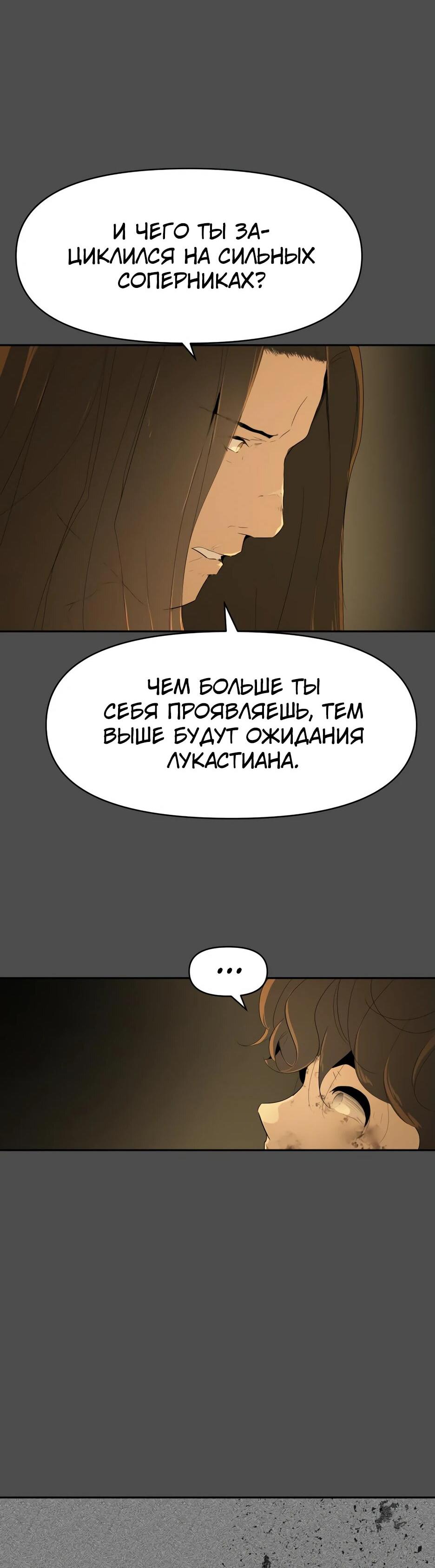 Манга Раб, ставший легендой арены! - Глава 17 Страница 9