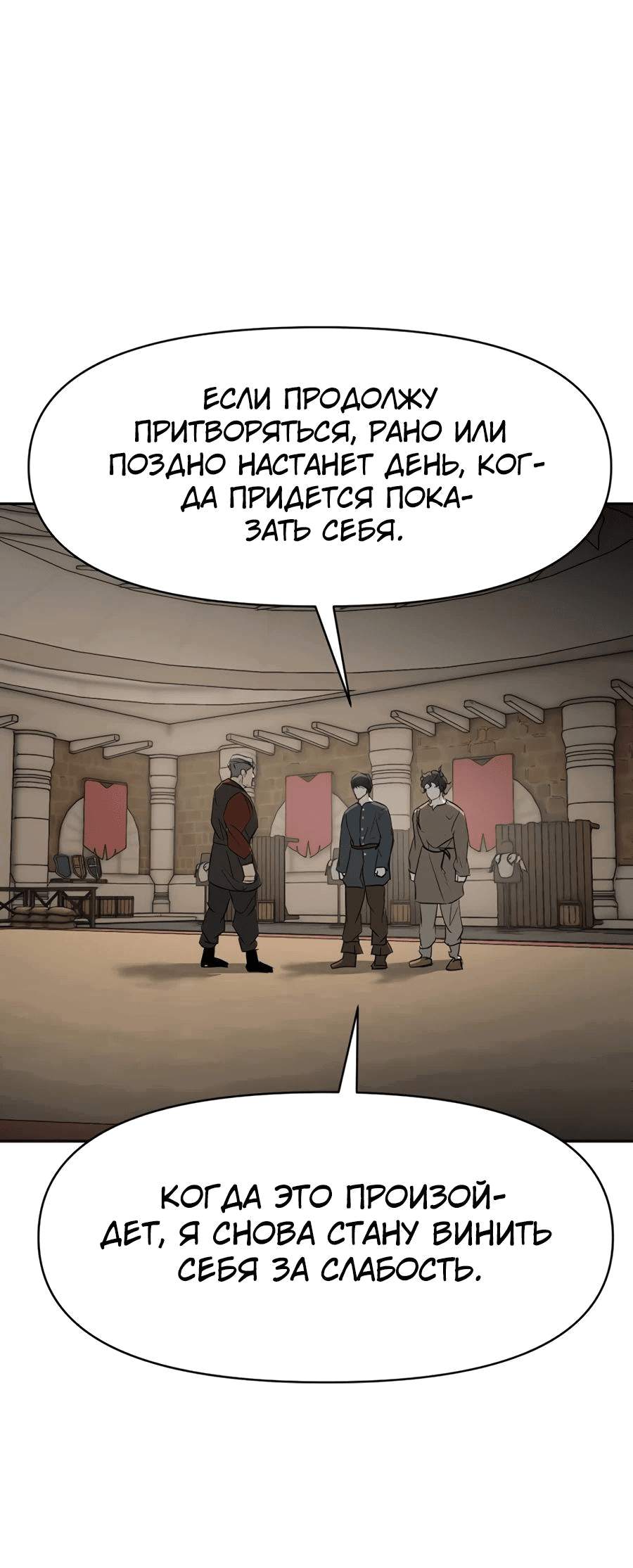 Манга Раб, ставший легендой арены! - Глава 19 Страница 17