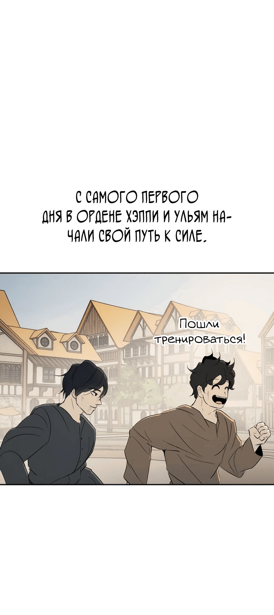 Манга Раб, ставший легендой арены! - Глава 19 Страница 49