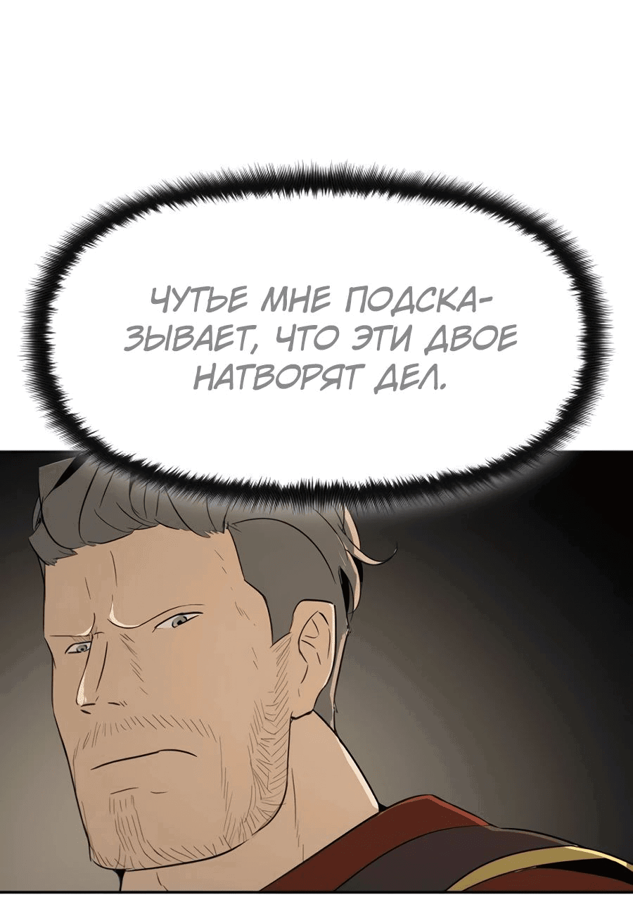 Манга Раб, ставший легендой арены! - Глава 19 Страница 35