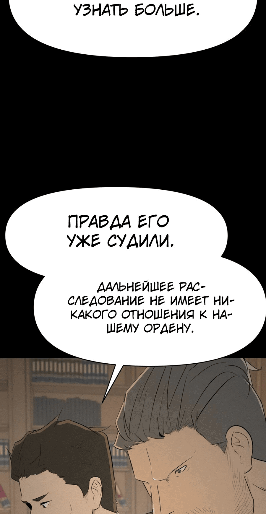 Манга Раб, ставший легендой арены! - Глава 19 Страница 31