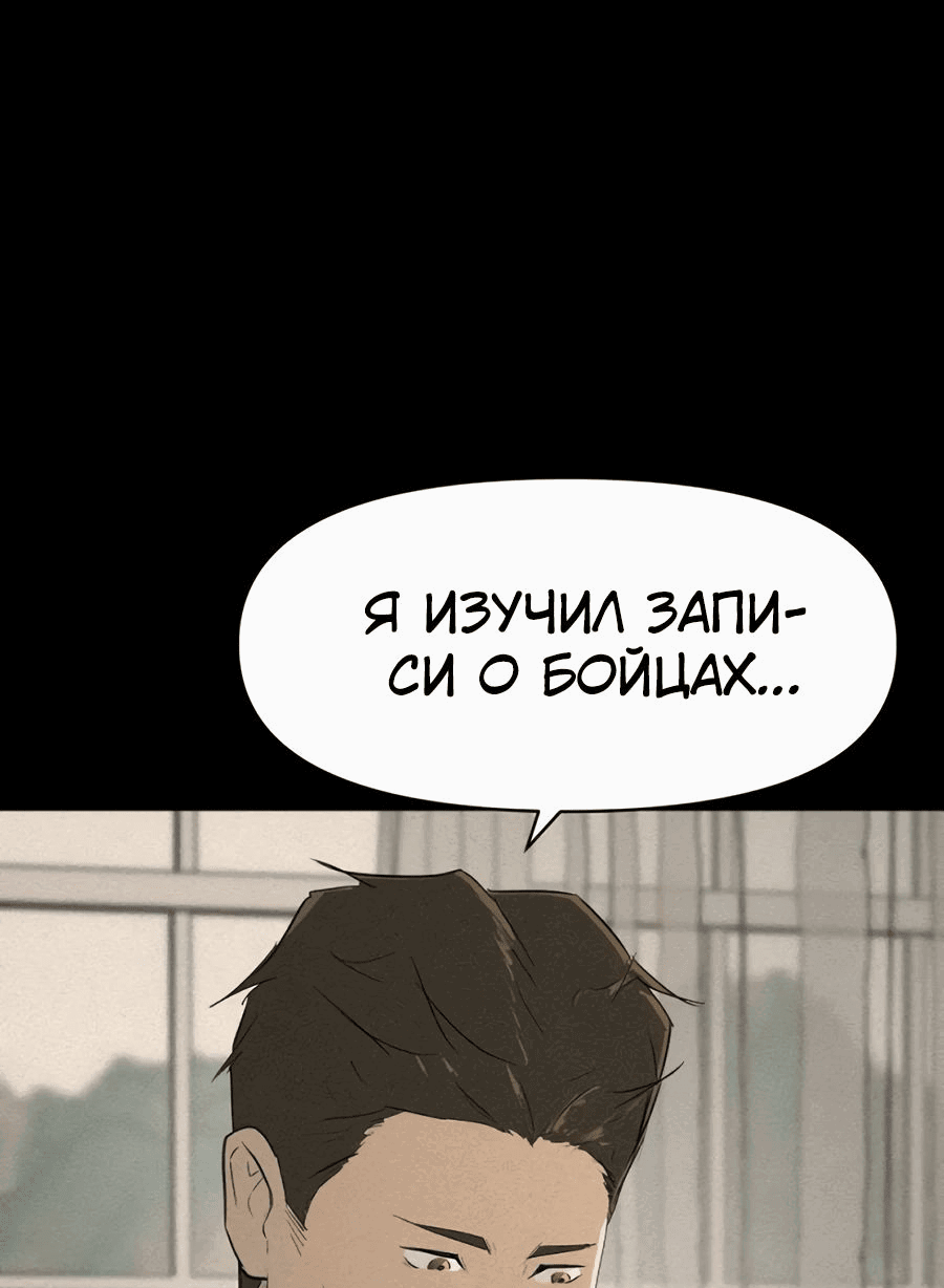 Манга Раб, ставший легендой арены! - Глава 19 Страница 24